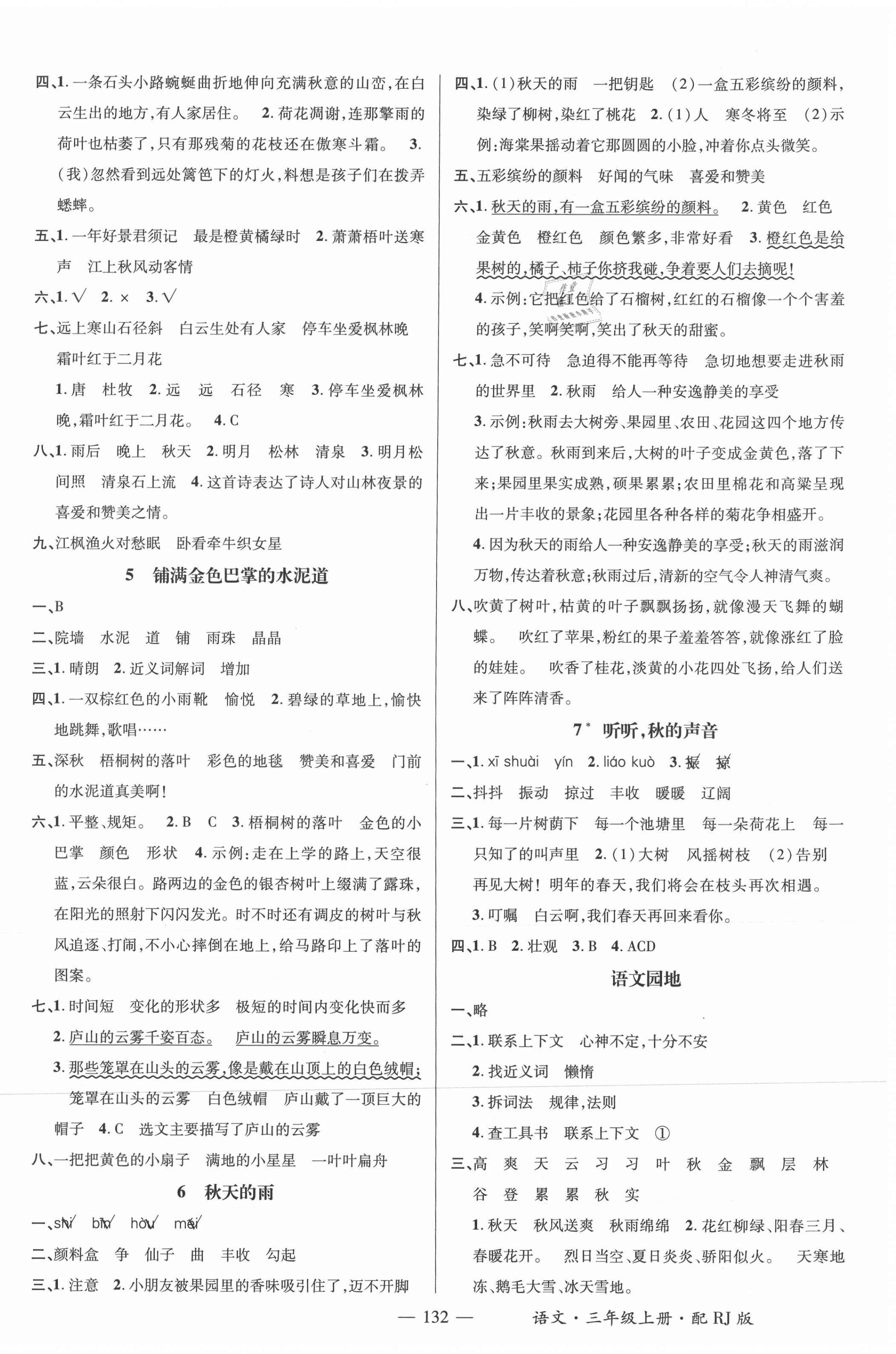 2021年名师测控三年级语文上册人教版 参考答案第2页