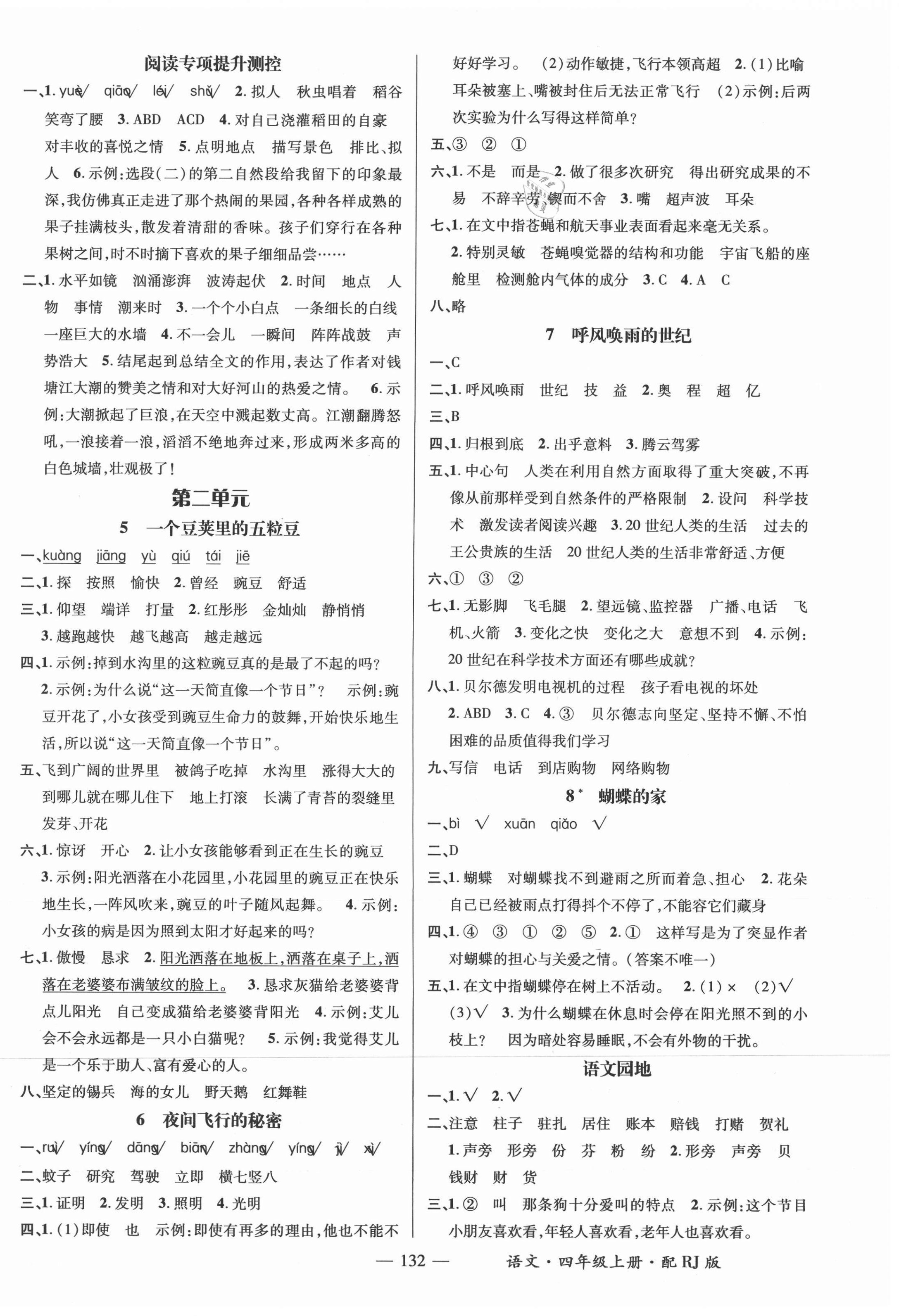 2021年名師測(cè)控四年級(jí)語(yǔ)文上冊(cè)人教版 參考答案第2頁(yè)