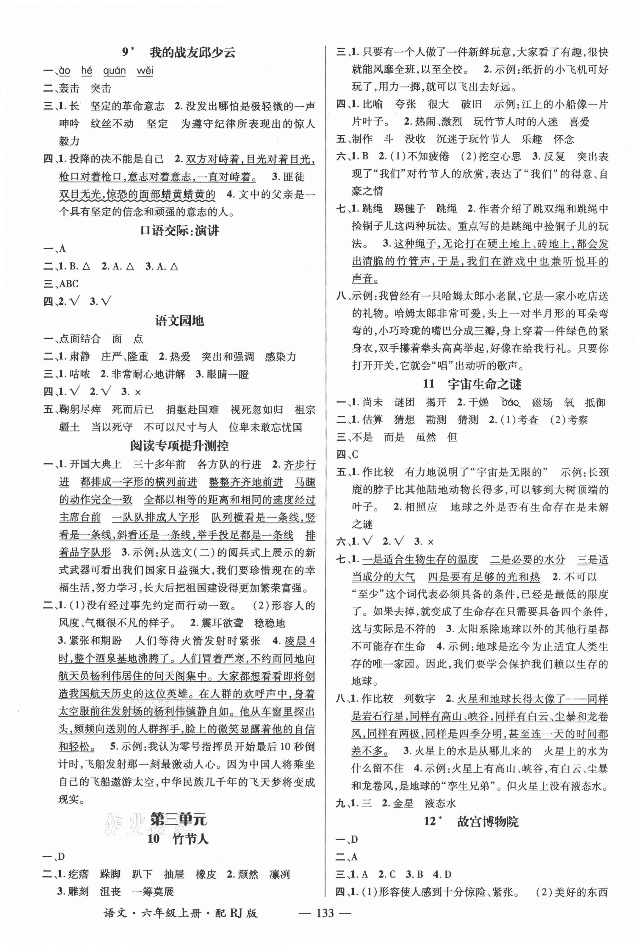 2021年名师测控六年级语文上册人教版 参考答案第3页