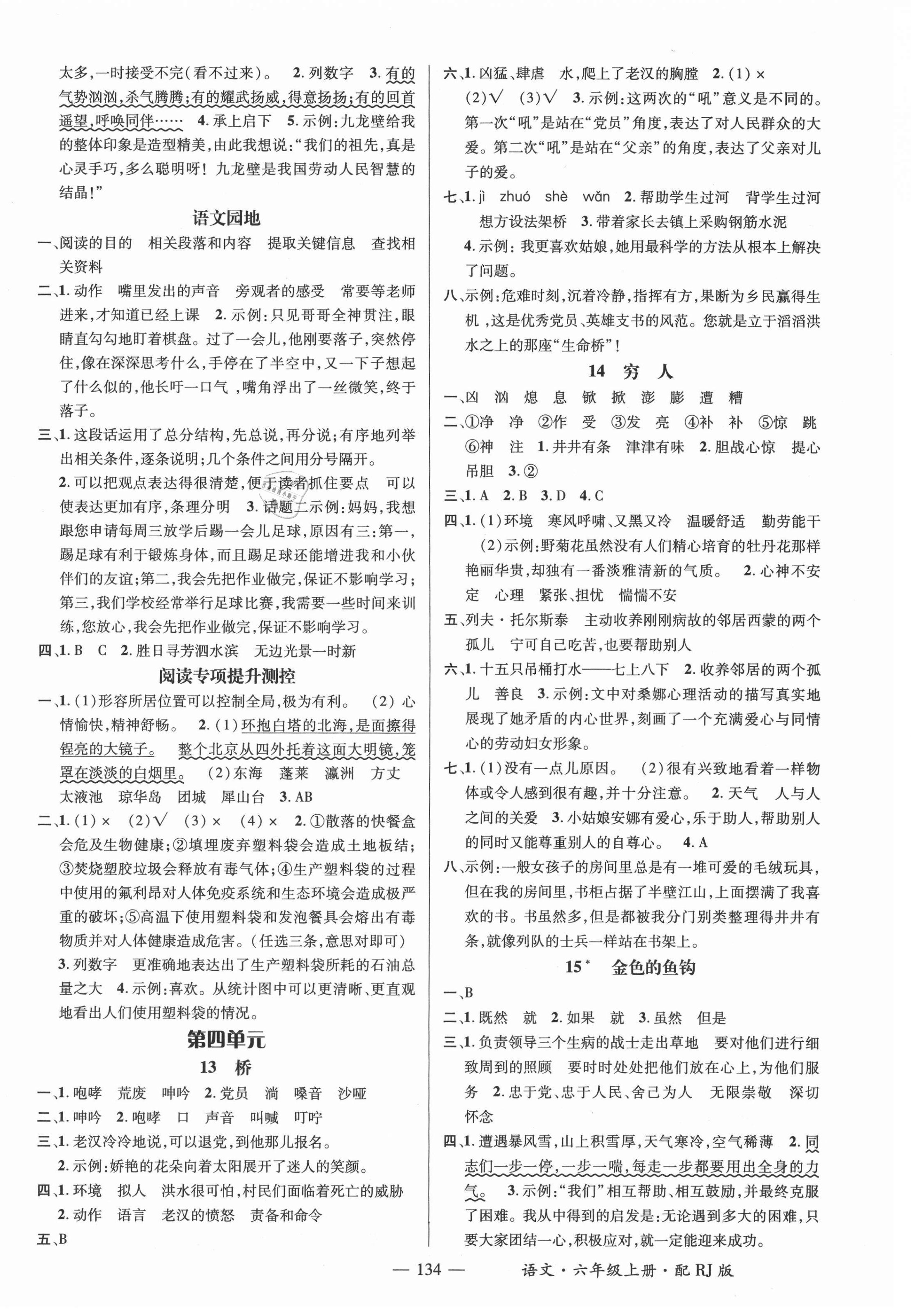 2021年名师测控六年级语文上册人教版 参考答案第4页