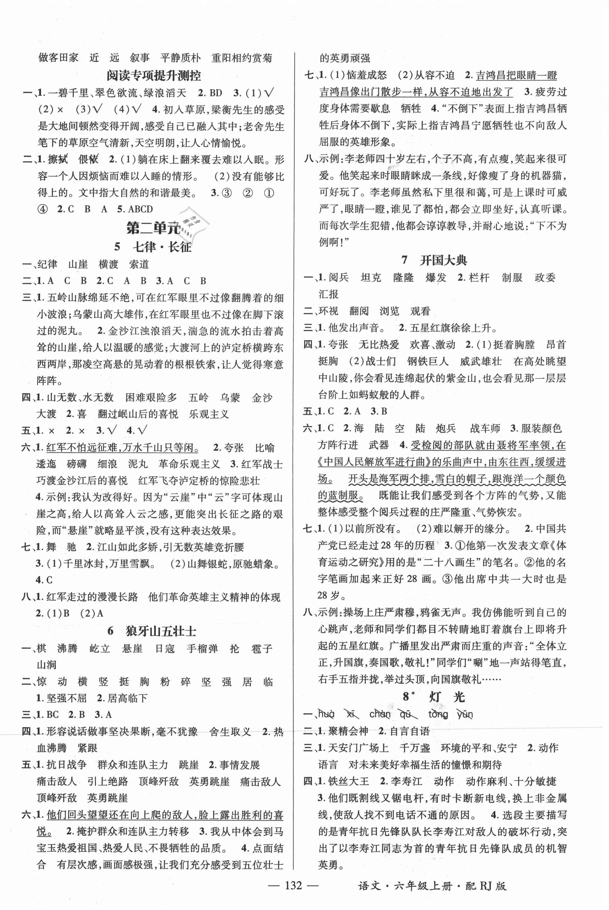 2021年名师测控六年级语文上册人教版 参考答案第2页