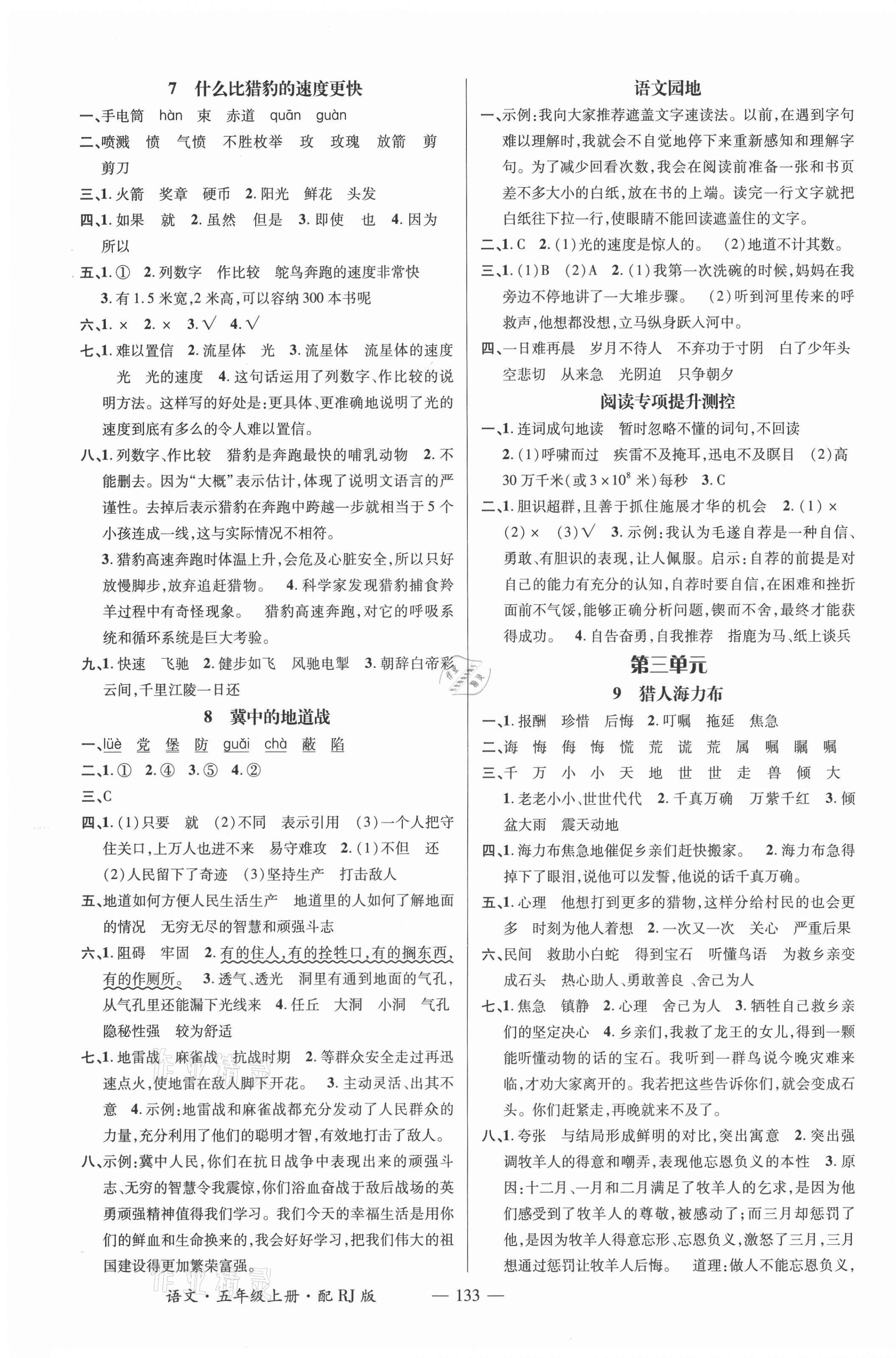 2021年名師測控五年級語文上冊人教版 參考答案第3頁