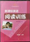 2021年新課標(biāo)英語閱讀訓(xùn)練七年級上冊