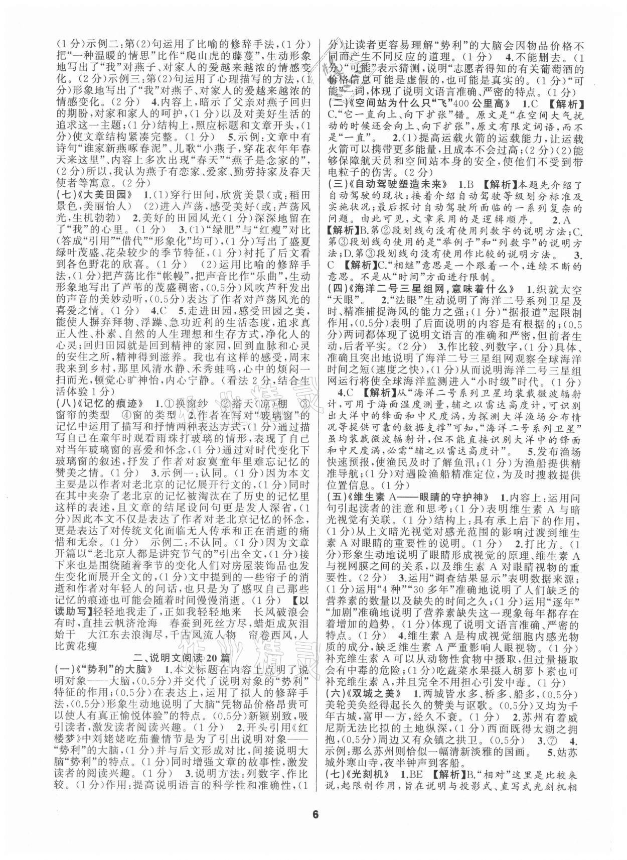 2021年语文花开九年级阅读中考组合阅读&nbsp;参考答案第6页