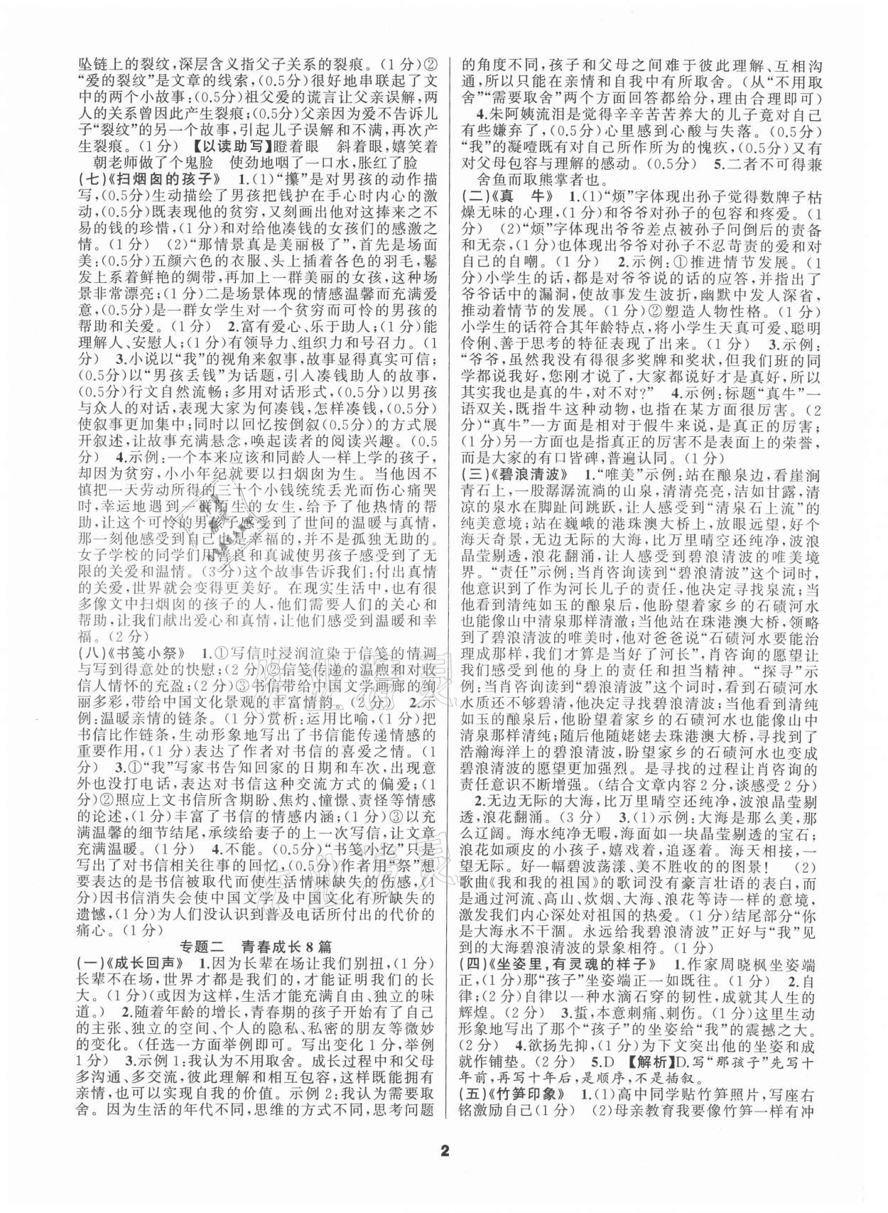 2021年语文花开九年级阅读中考组合阅读 参考答案第2页