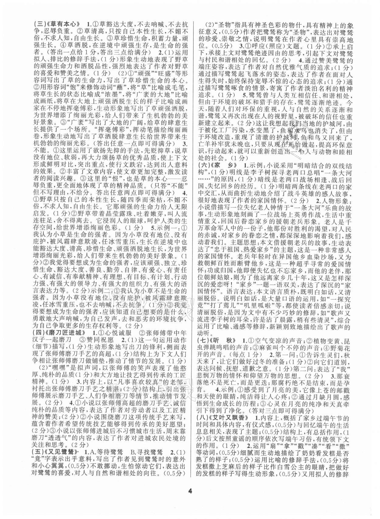 2021年语文花开九年级阅读中考组合阅读&nbsp;参考答案第4页