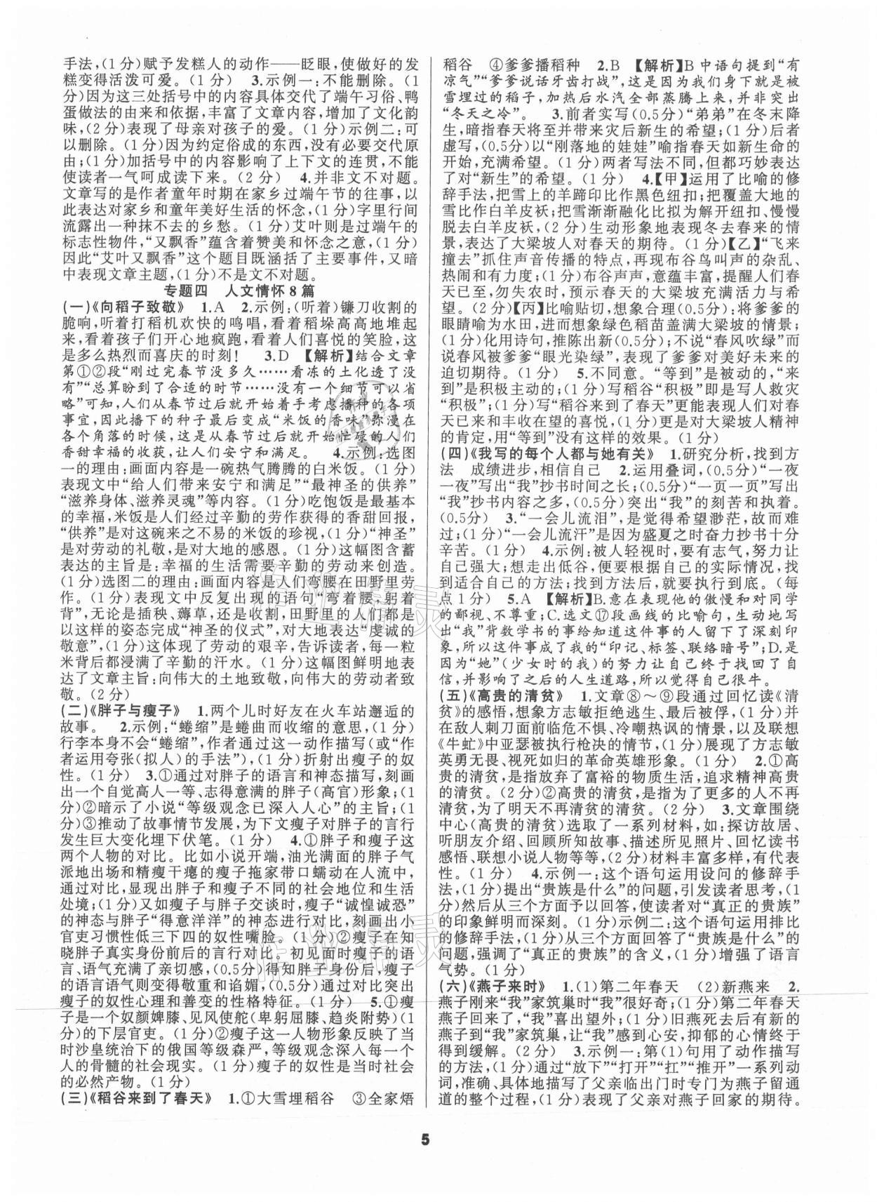 2021年语文花开九年级阅读中考组合阅读&nbsp;参考答案第5页