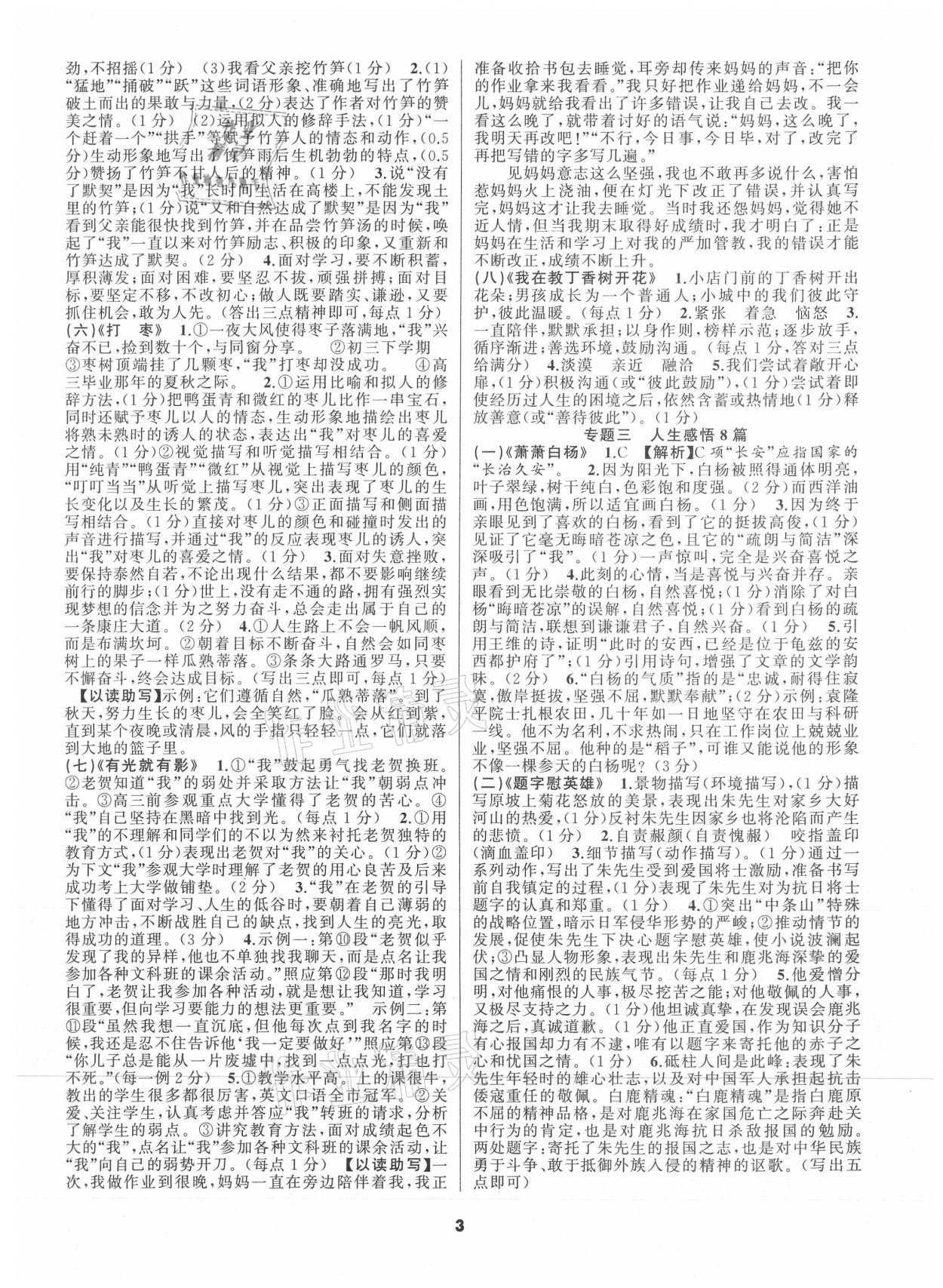 2021年語文花開九年級(jí)閱讀中考組合閱讀&nbsp;參考答案第3頁