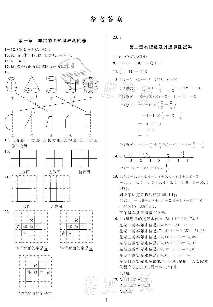 2021年一本通七年级数学上册北师大版武汉出版社 参考答案第1页