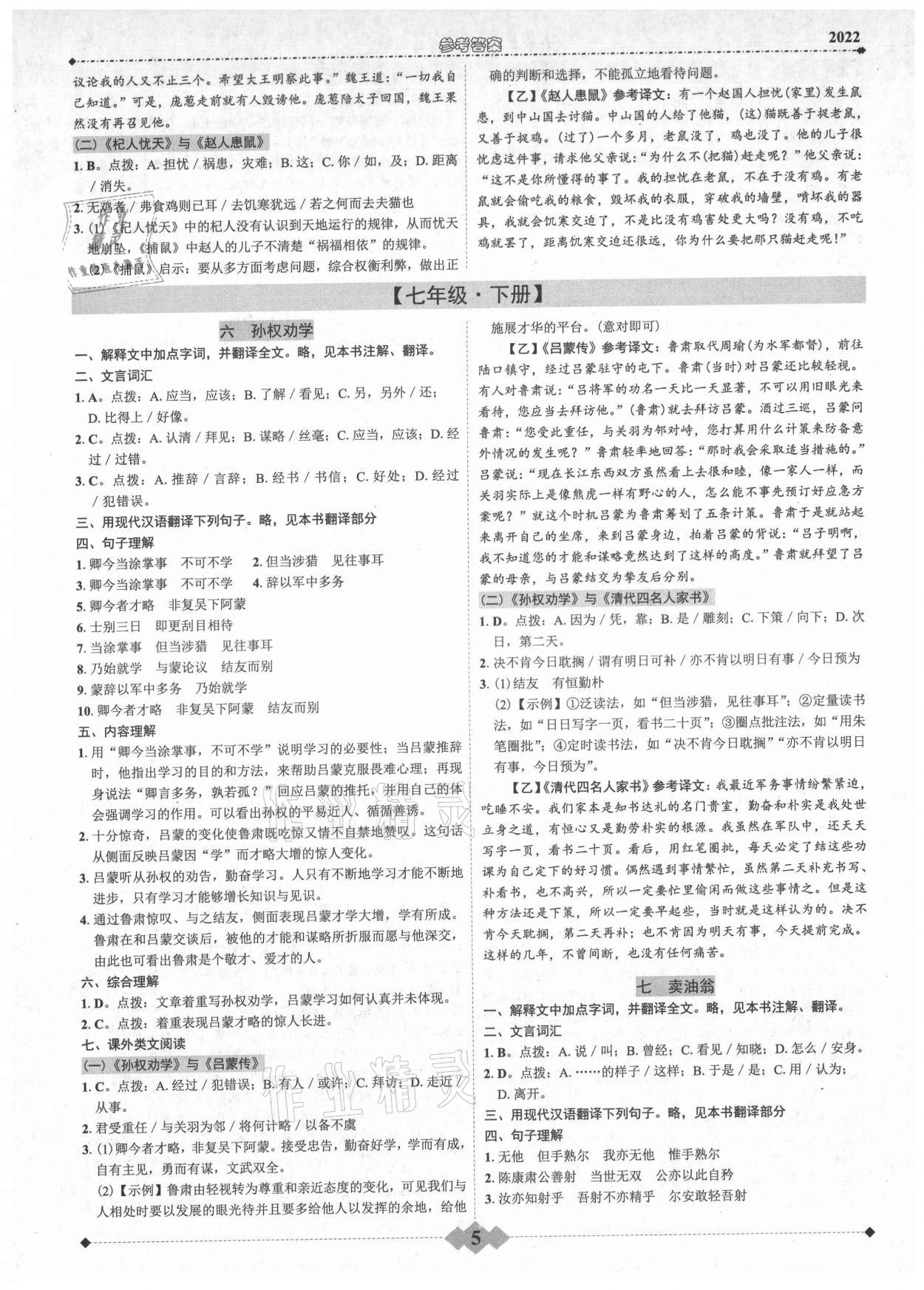 2022年廣東達標學案古詩文解讀一點通 參考答案第4頁