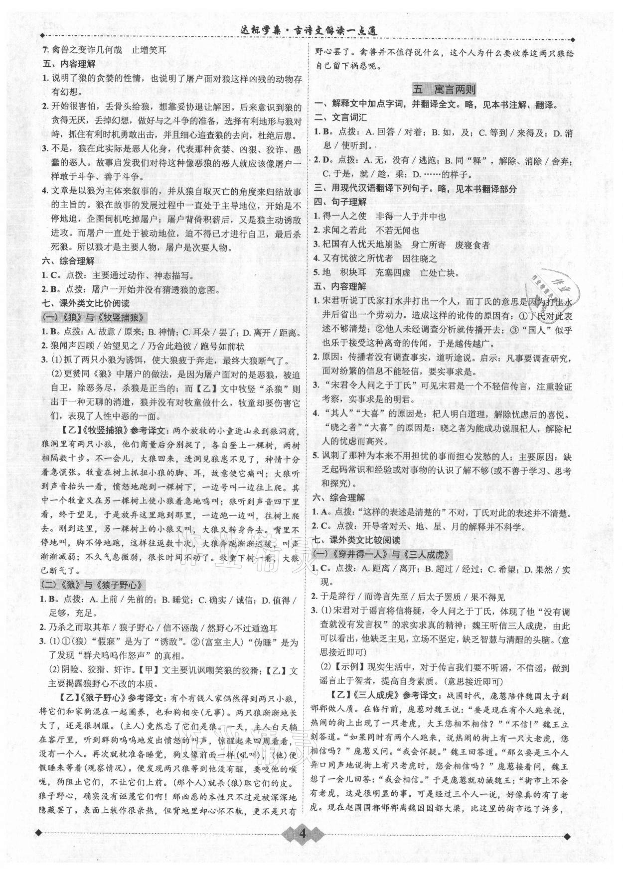 2022年廣東達(dá)標(biāo)學(xué)案古詩文解讀一點(diǎn)通 參考答案第3頁