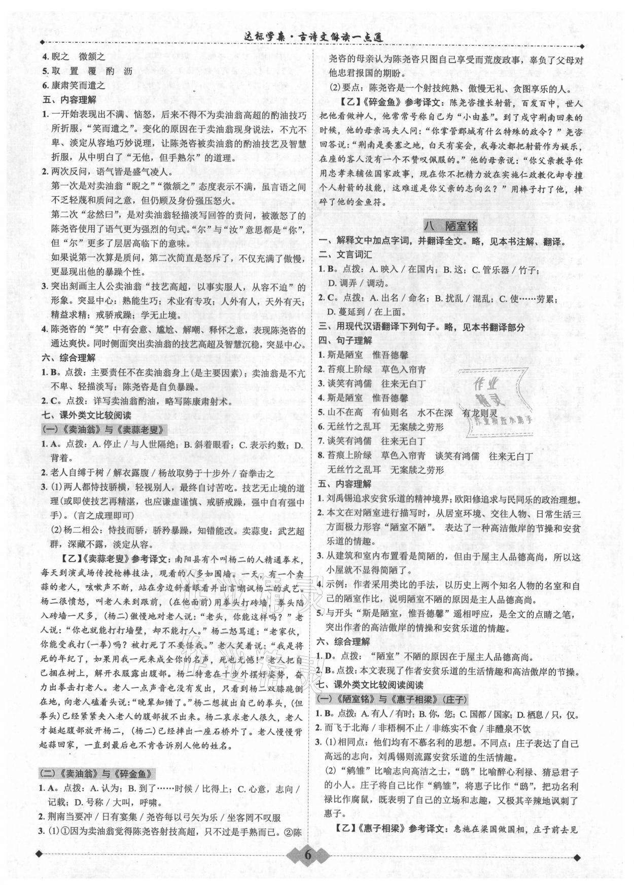 2022年廣東達標學案古詩文解讀一點通 參考答案第5頁