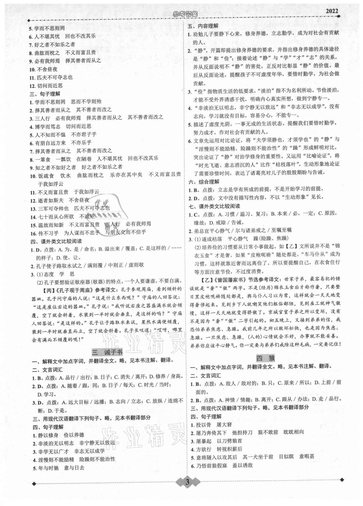 2022年广东达标学案古诗文解读一点通 参考答案第2页