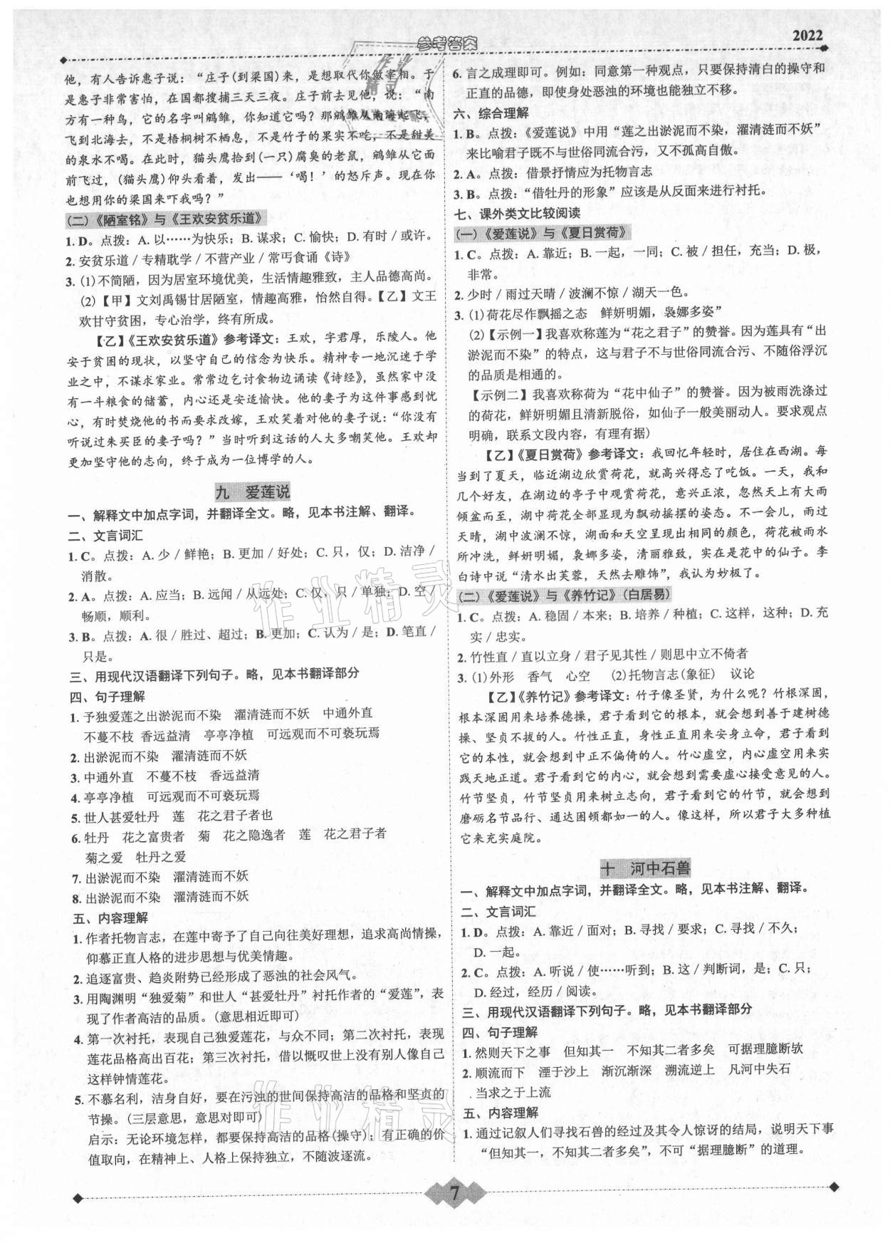 2022年廣東達(dá)標(biāo)學(xué)案古詩文解讀一點(diǎn)通 參考答案第6頁