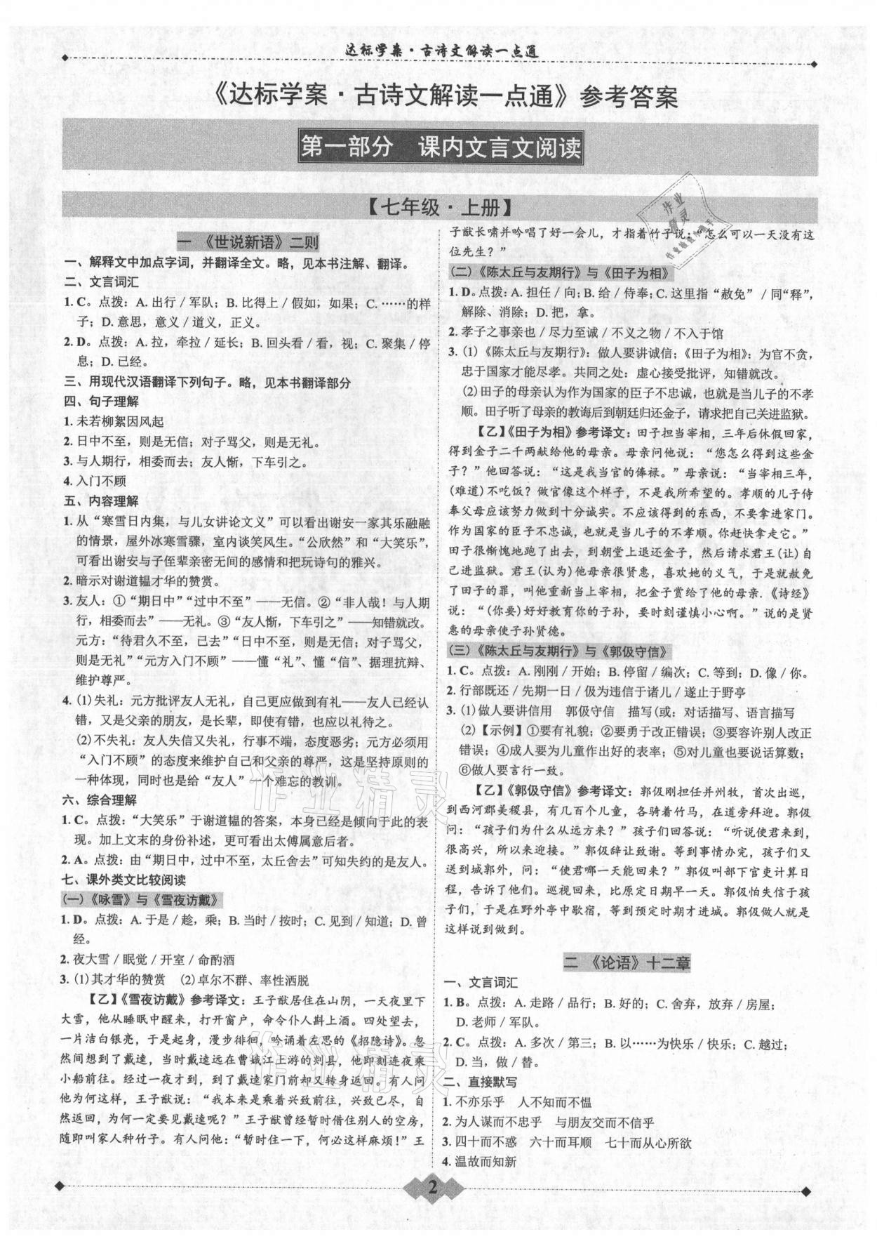 2022年广东达标学案古诗文解读一点通 参考答案第1页