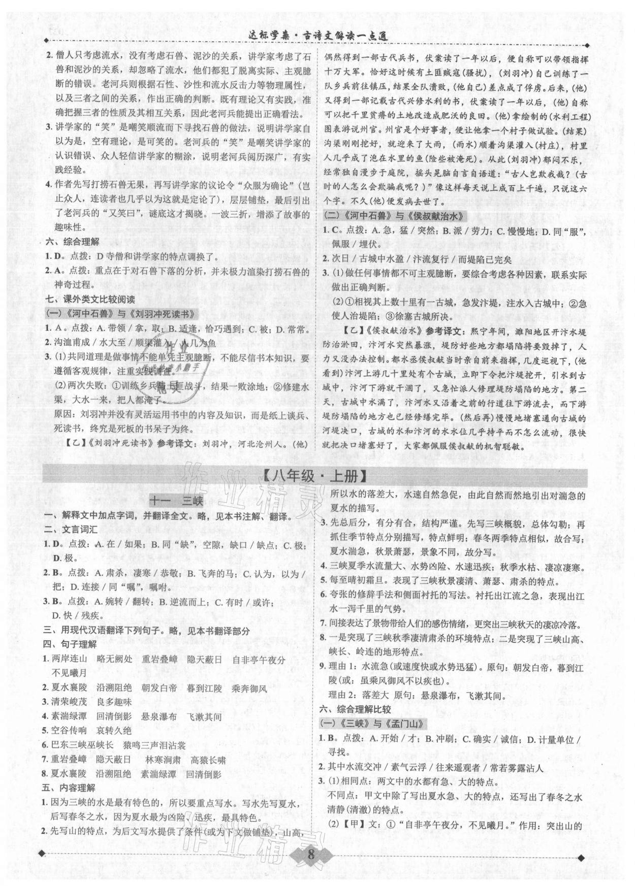 2022年廣東達標學案古詩文解讀一點通 參考答案第7頁