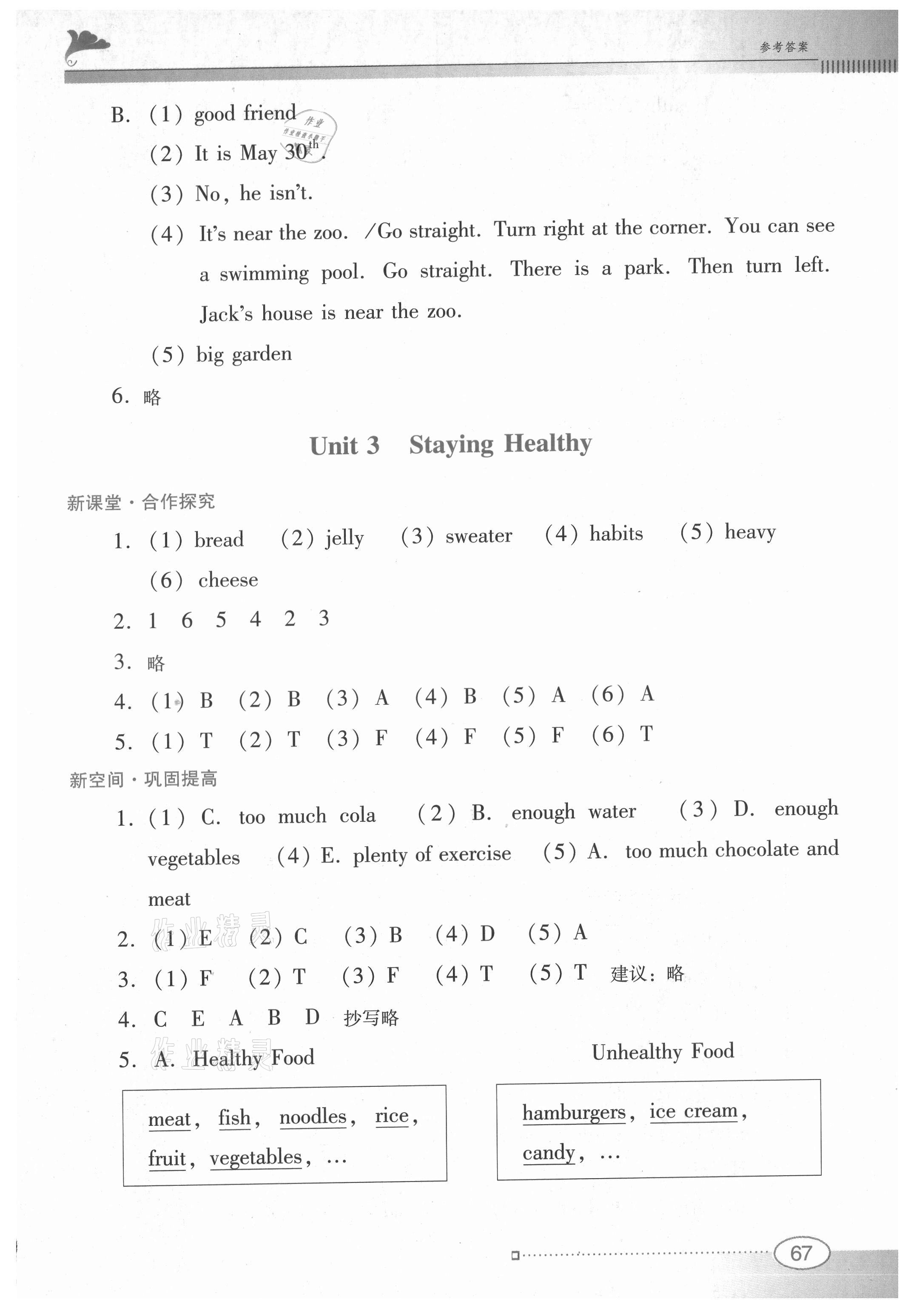 2021年南方新課堂金牌學(xué)案六年級(jí)英語(yǔ)上冊(cè)粵人民版 第3頁(yè)