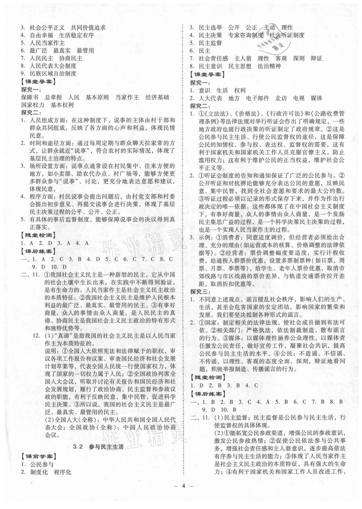 2021年金牌導(dǎo)學(xué)案九年級(jí)道德與法治全一冊(cè)人教版 參考答案第3頁(yè)