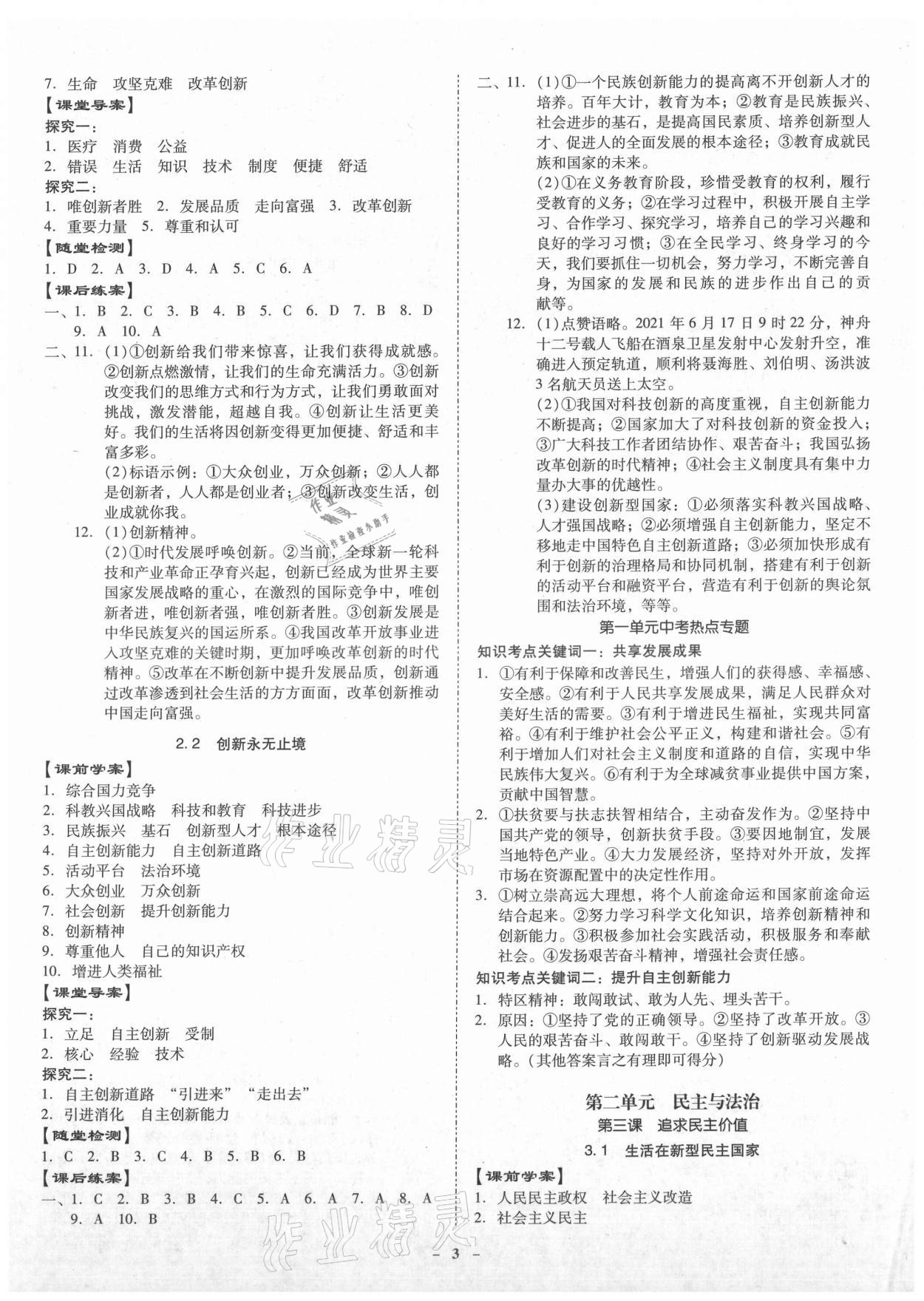 2021年金牌導(dǎo)學(xué)案九年級(jí)道德與法治全一冊(cè)人教版 參考答案第2頁