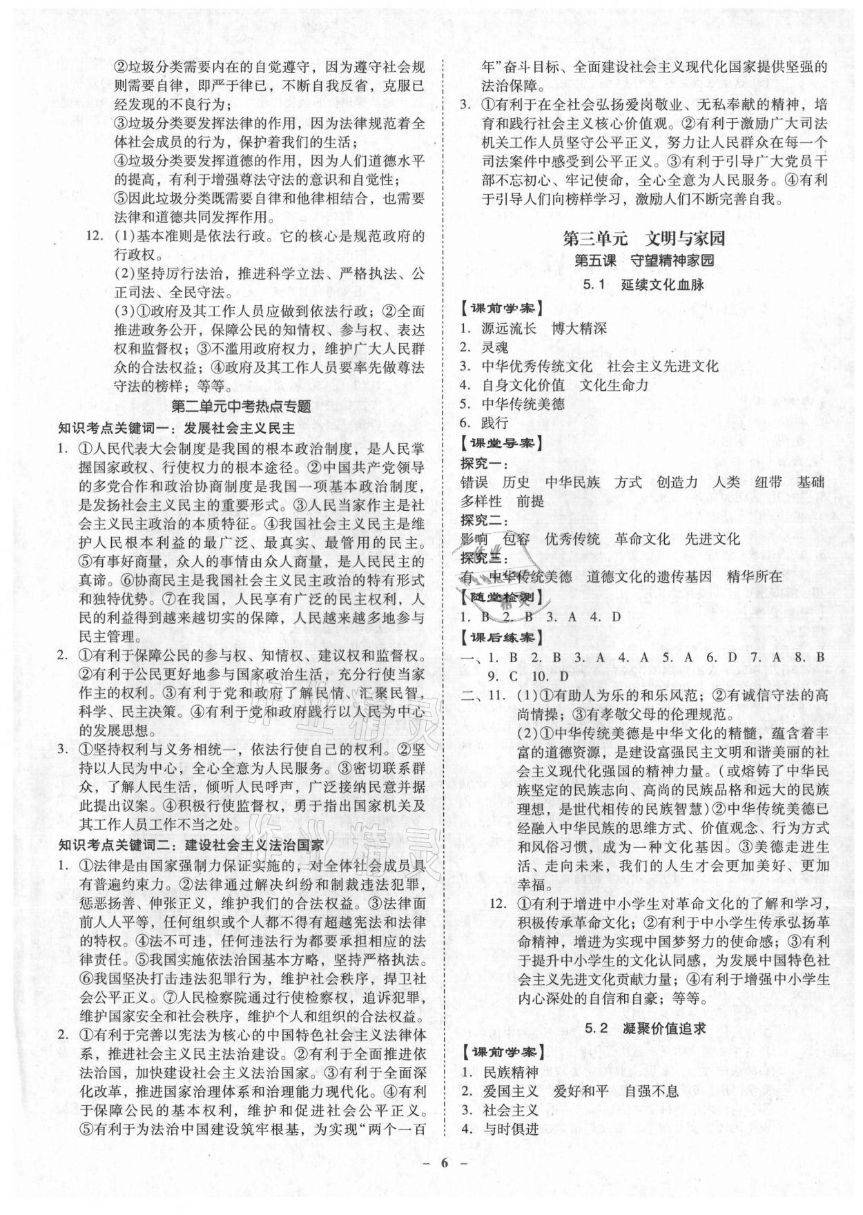 2021年金牌導學案九年級道德與法治全一冊人教版 參考答案第5頁