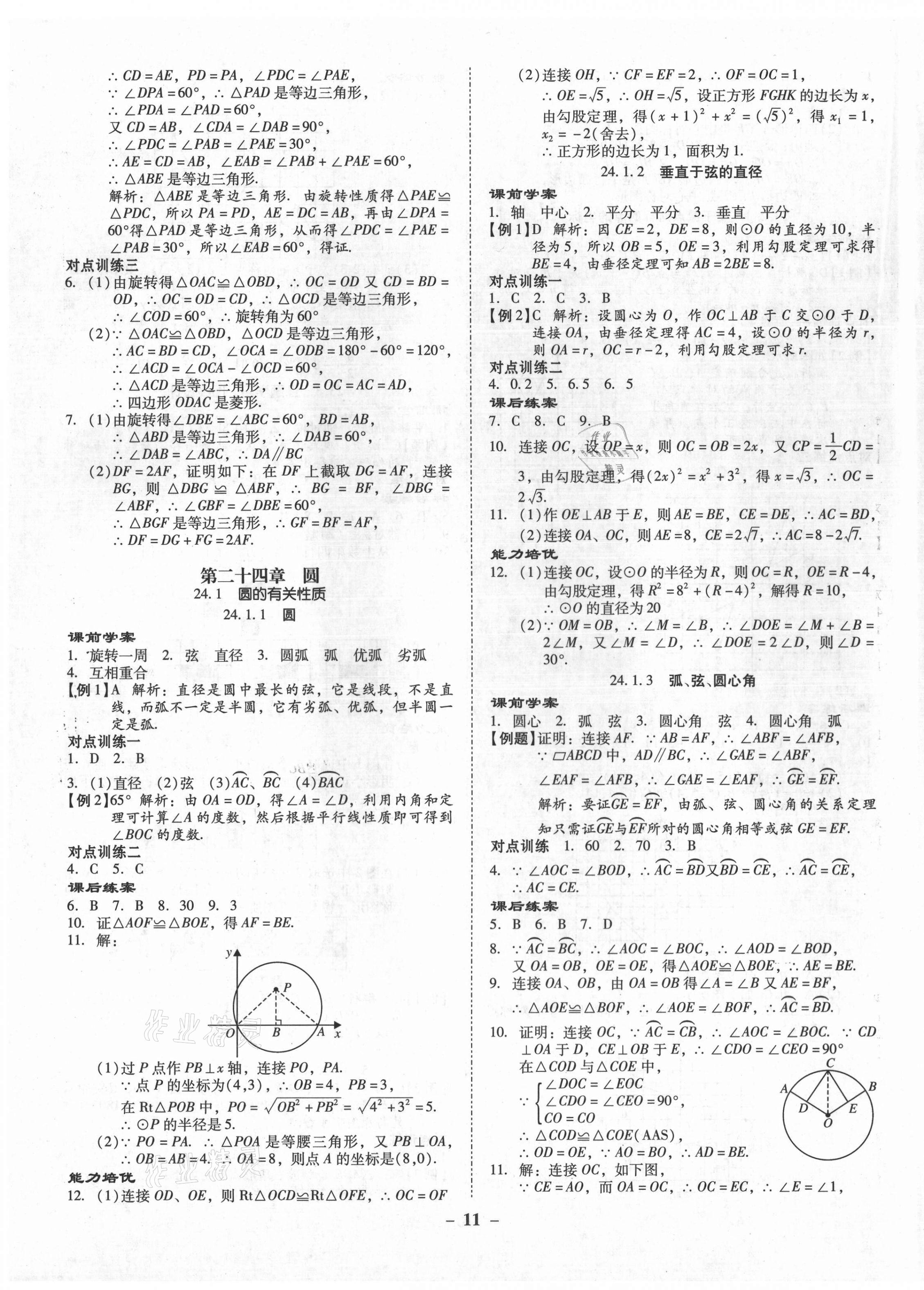 2021年金牌导学案九年级数学全一册人教版 第11页