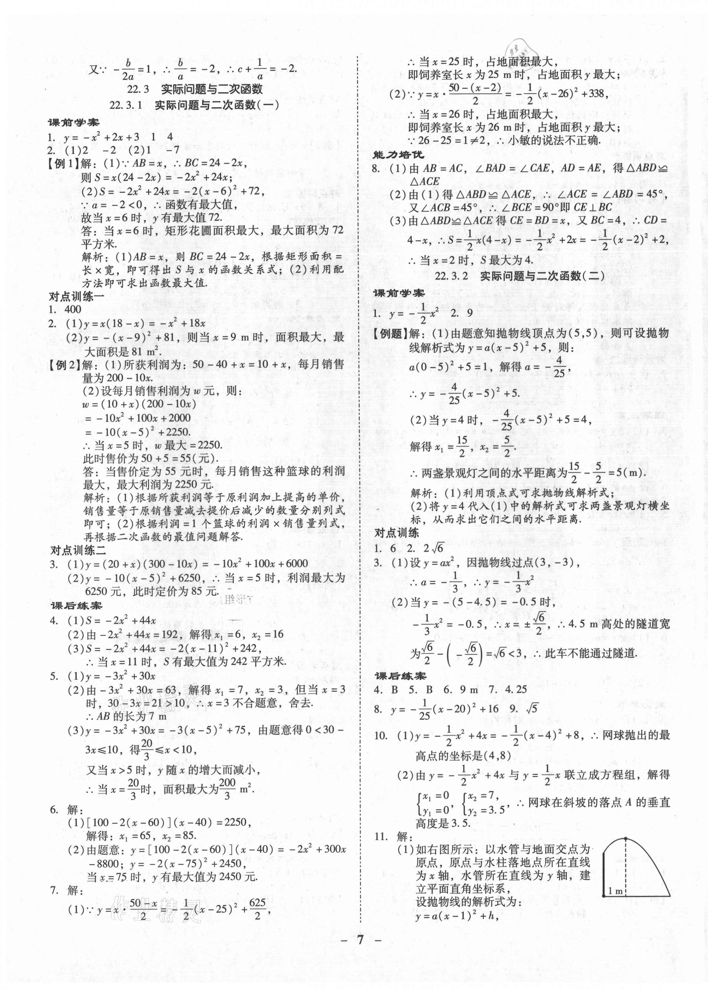 2021年金牌导学案九年级数学全一册人教版 第7页