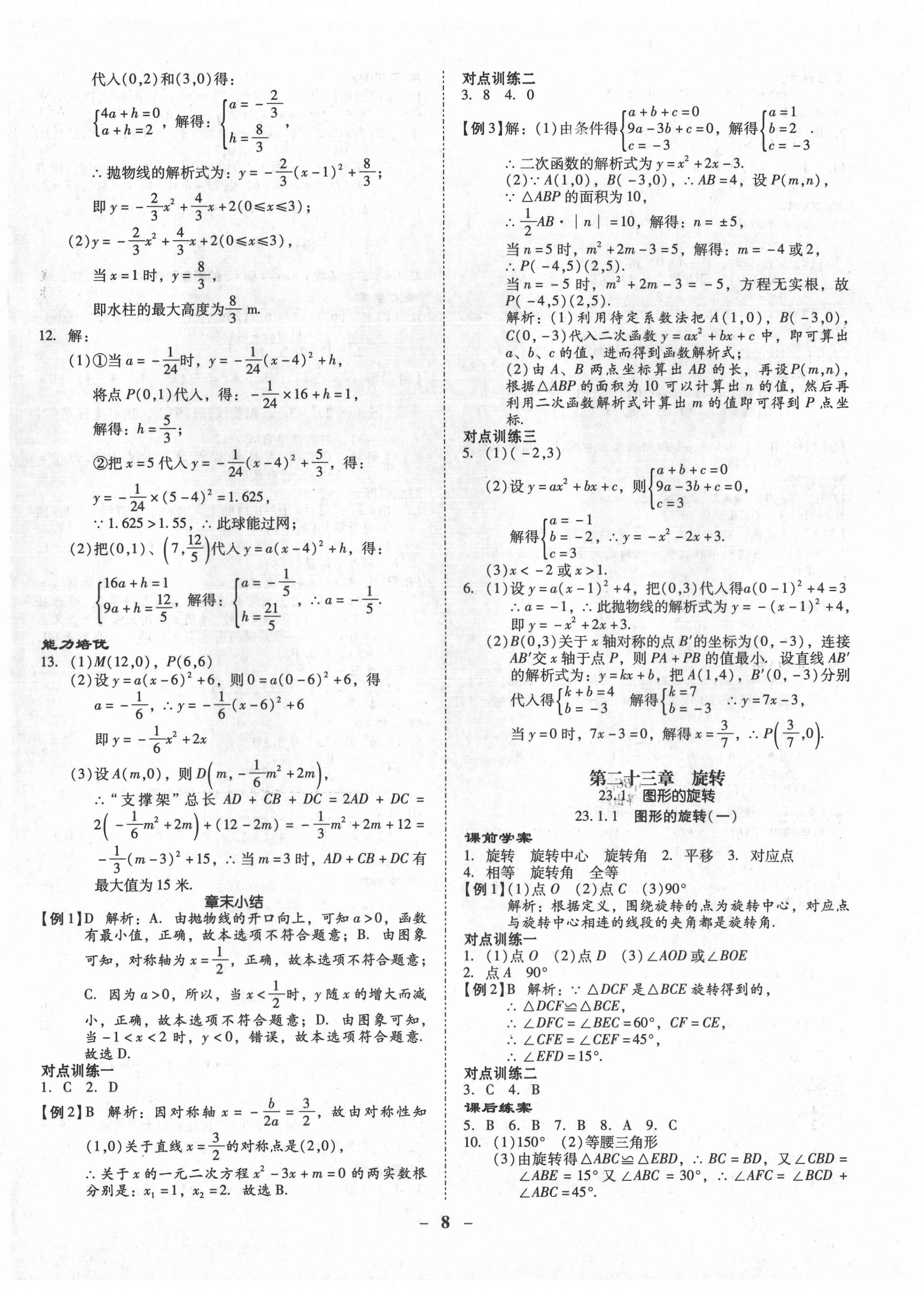 2021年金牌导学案九年级数学全一册人教版 第8页