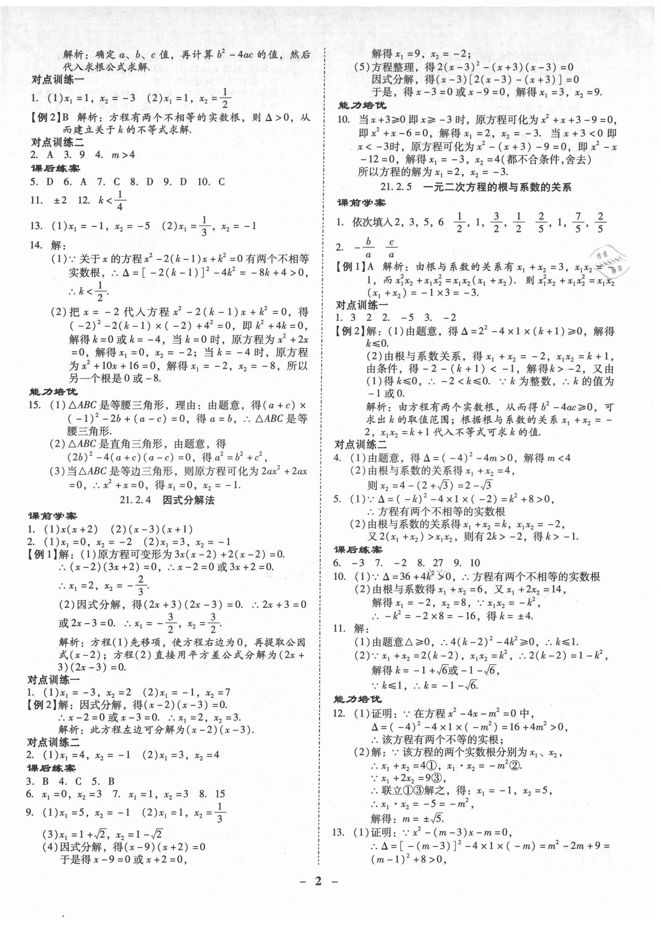 2021年金牌导学案九年级数学全一册人教版 第2页