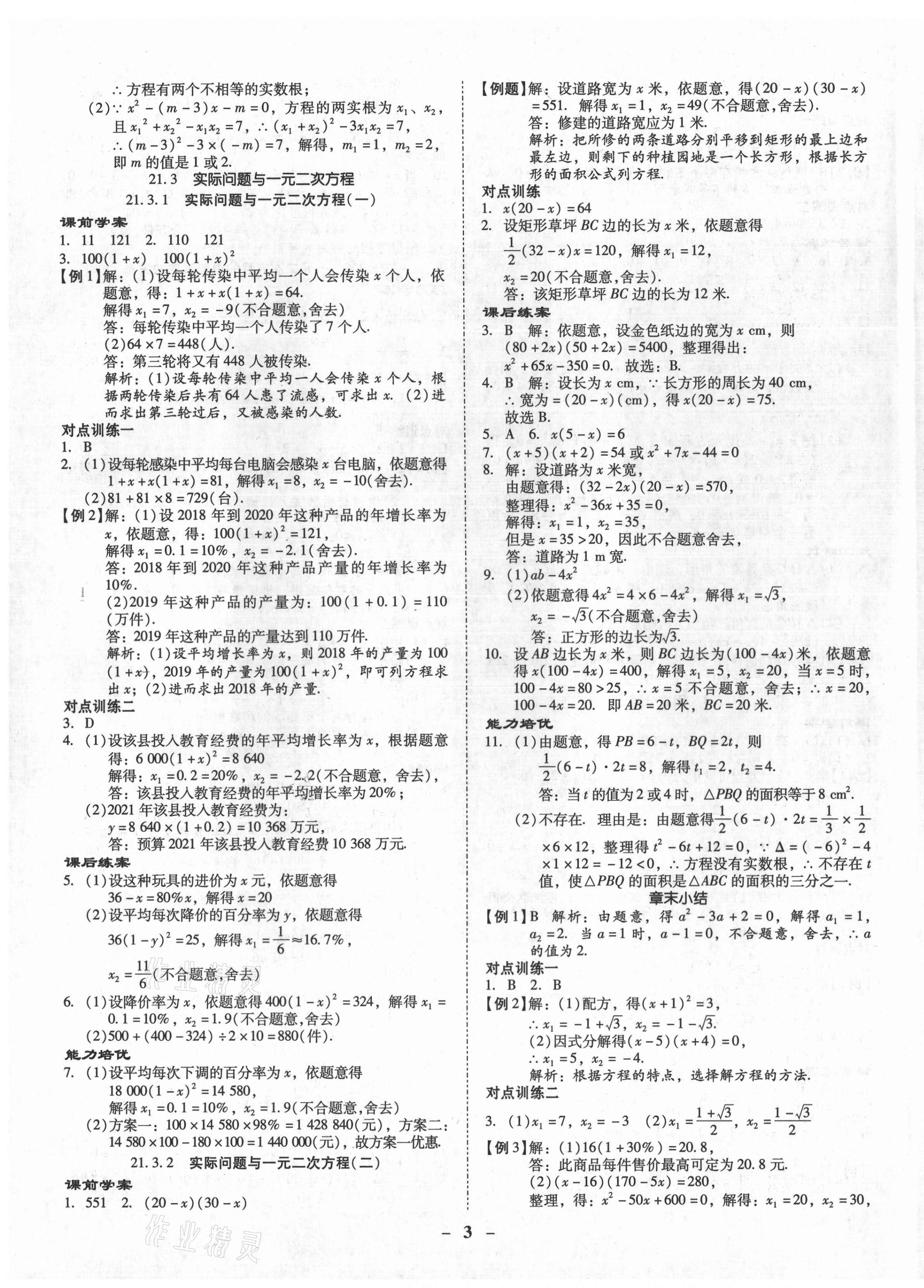 2021年金牌导学案九年级数学全一册人教版 第3页