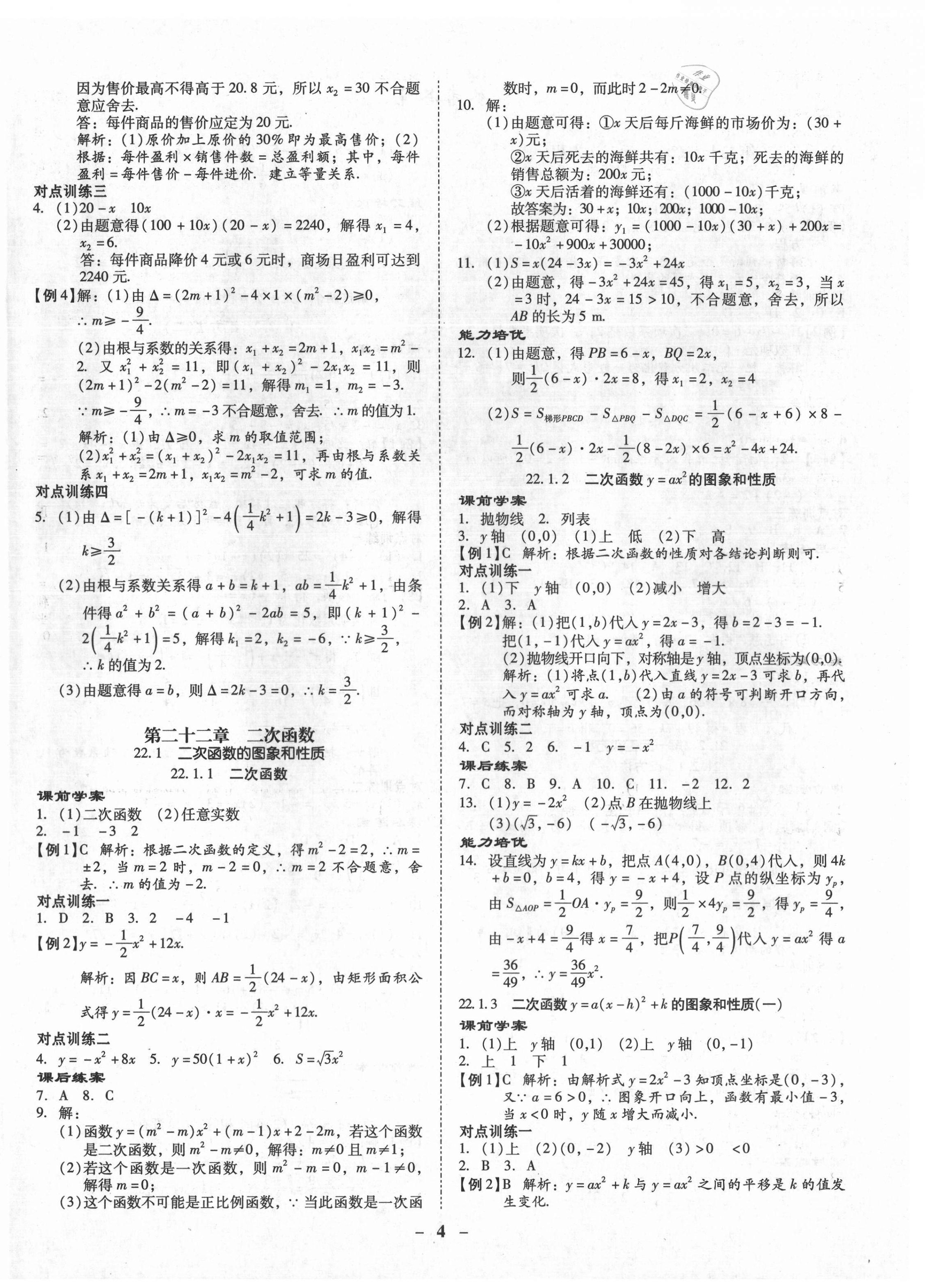 2021年金牌导学案九年级数学全一册人教版 第4页