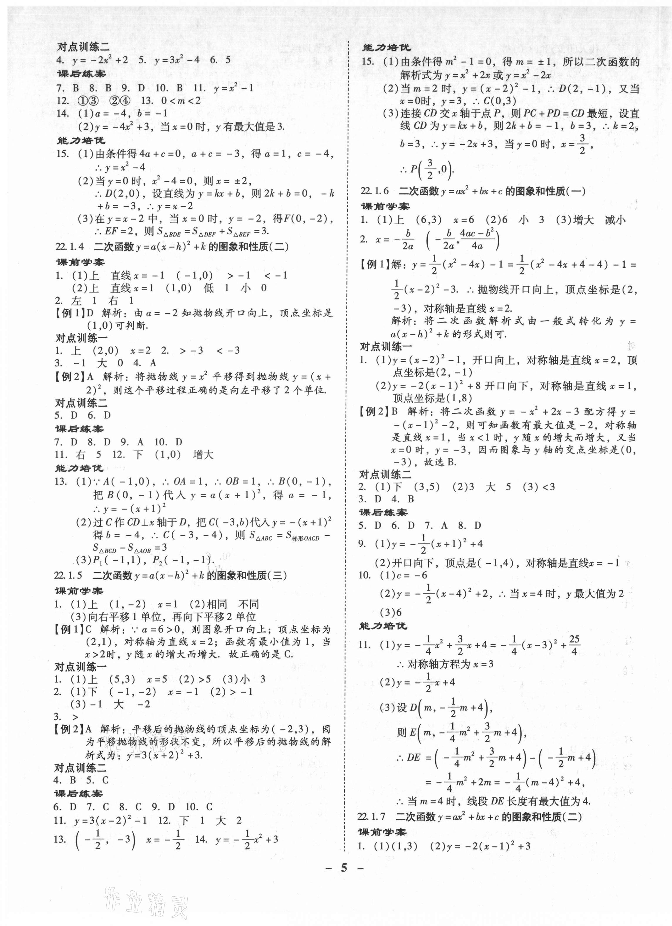 2021年金牌导学案九年级数学全一册人教版 第5页