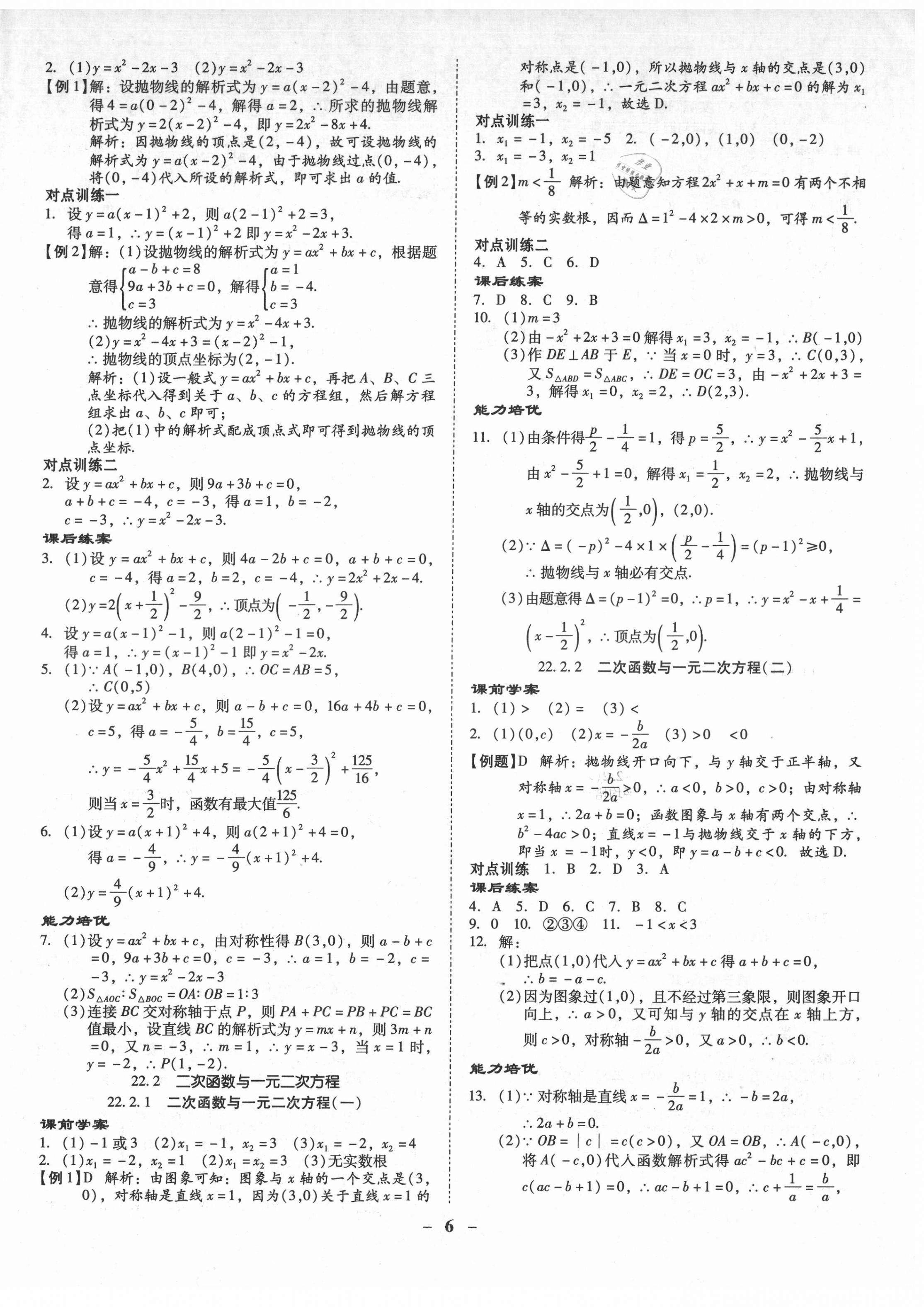 2021年金牌导学案九年级数学全一册人教版 第6页