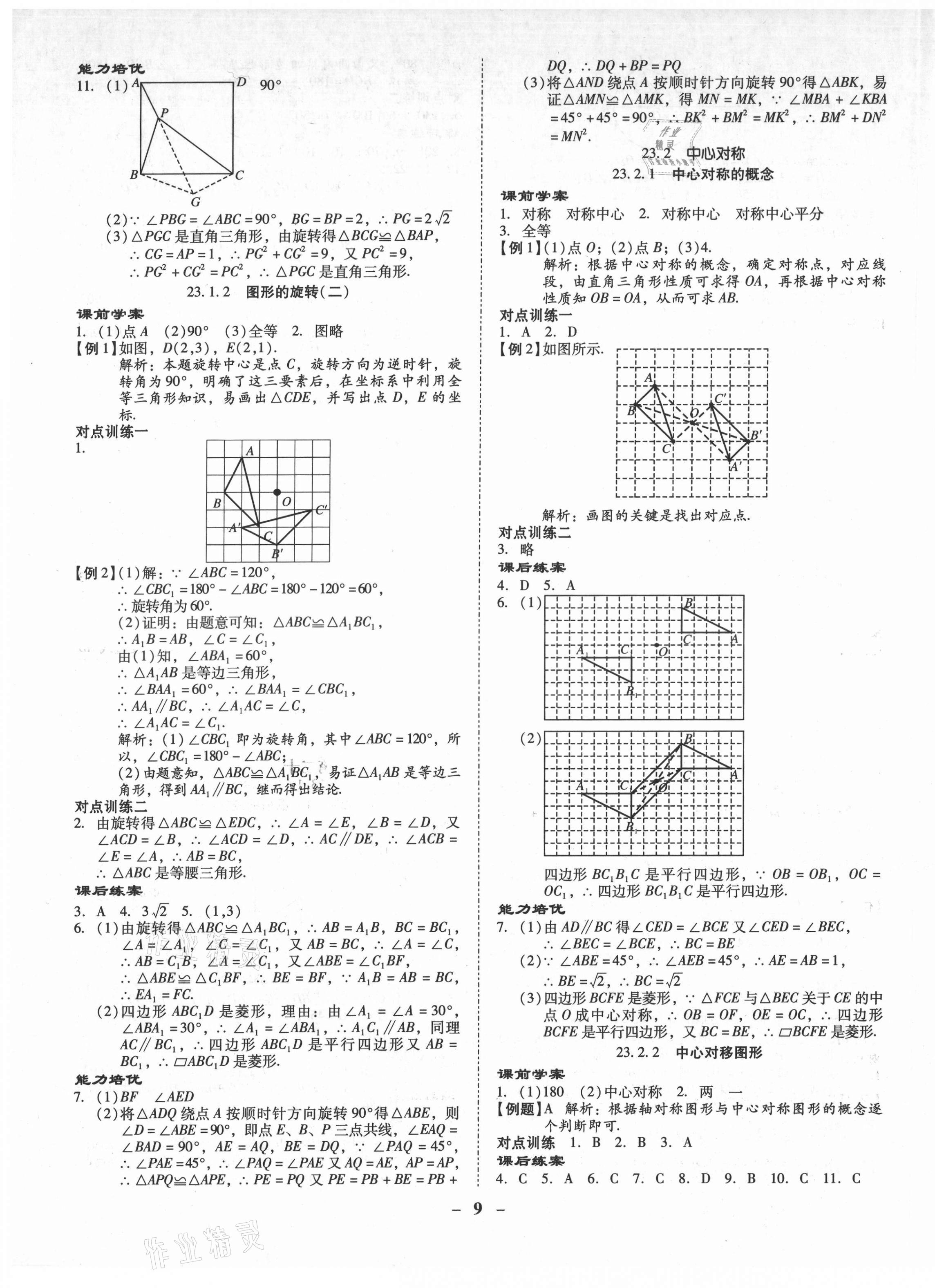 2021年金牌导学案九年级数学全一册人教版 第9页