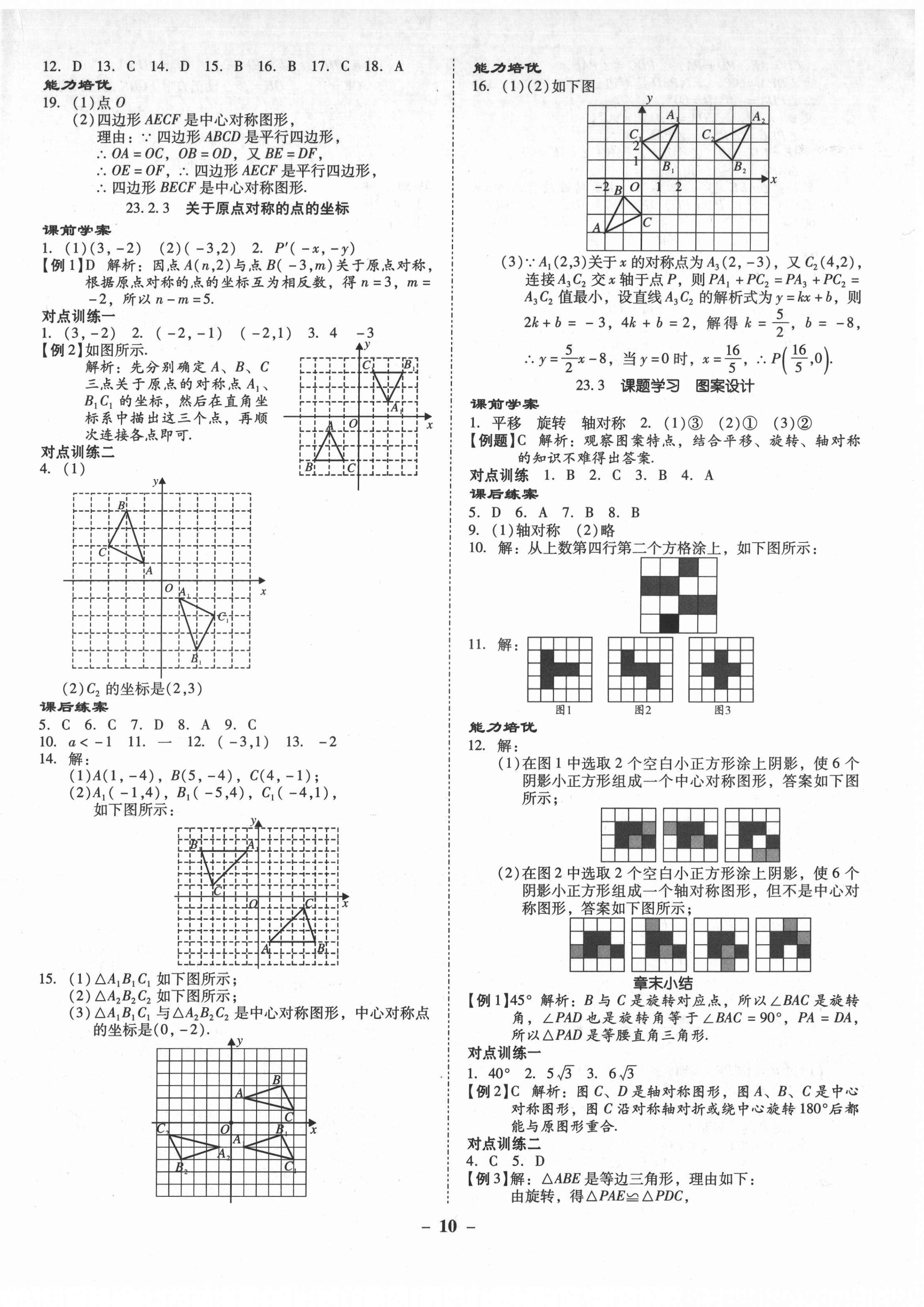 2021年金牌导学案九年级数学全一册人教版 第10页