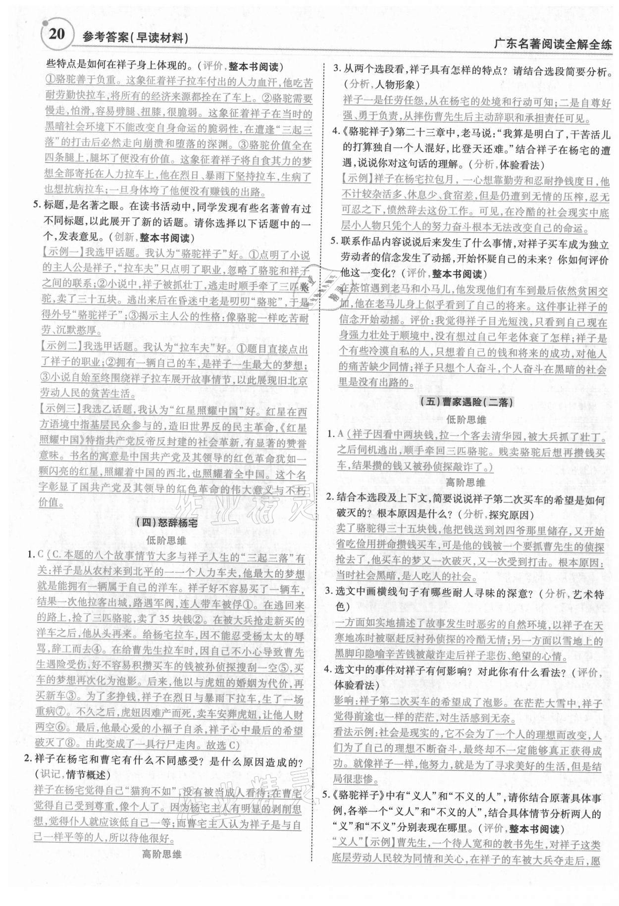 2022年广东名著阅读全解全练七至九年级 第20页