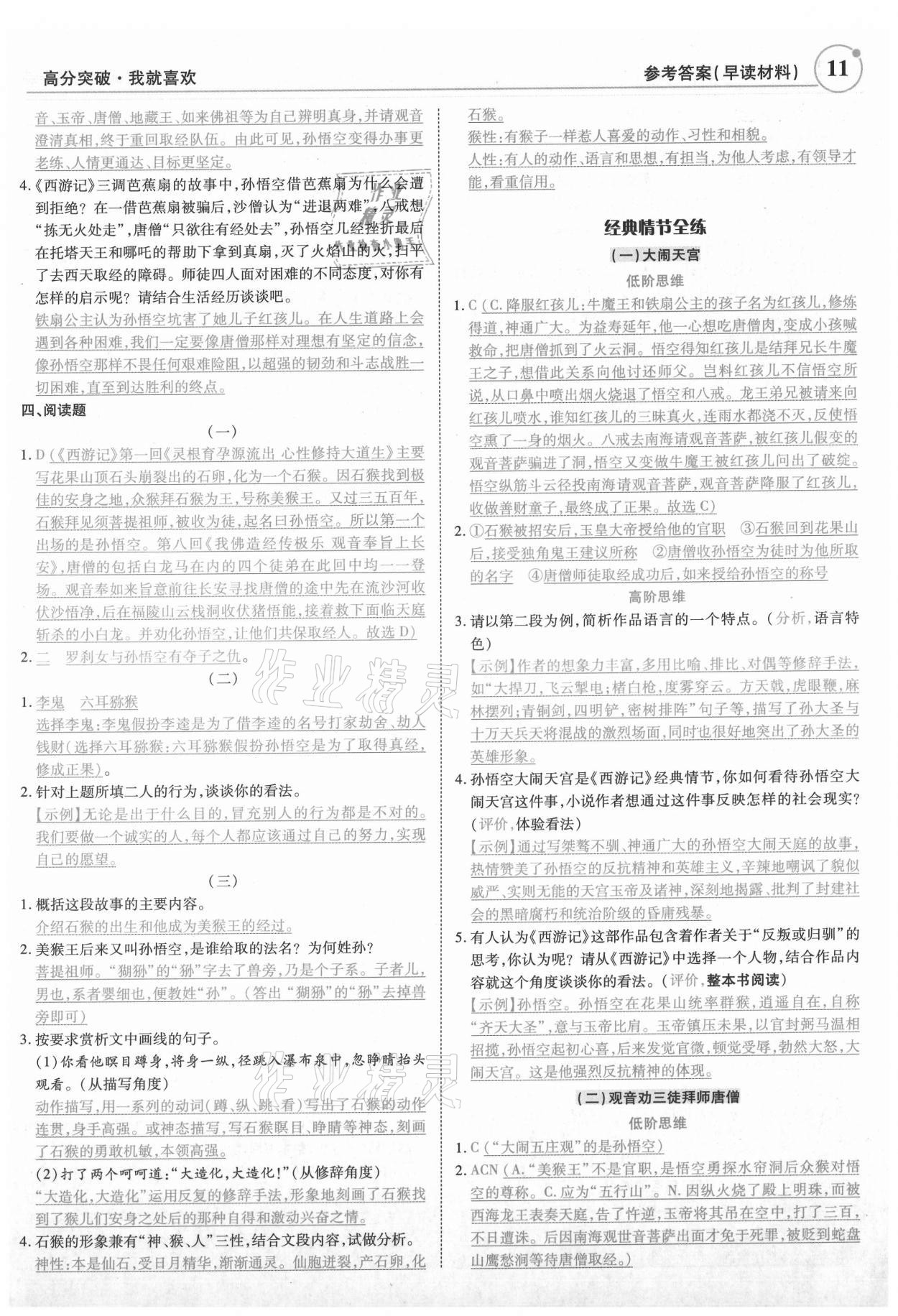 2022年广东名著阅读全解全练七至九年级 第11页