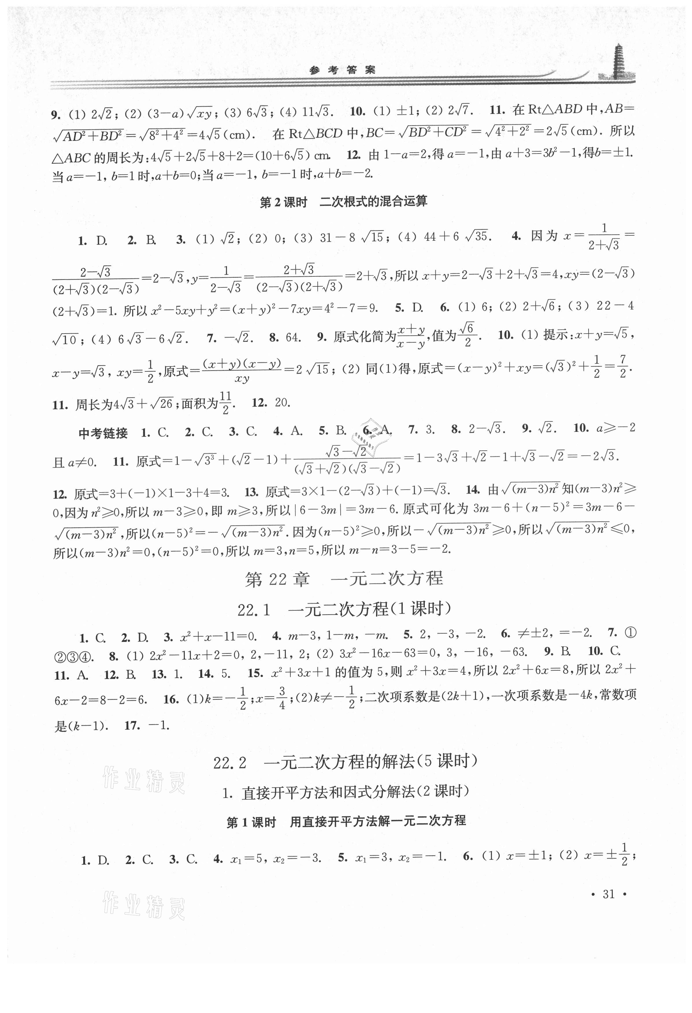 2021年学习检测九年级数学上册华东师大版河南专版 第3页