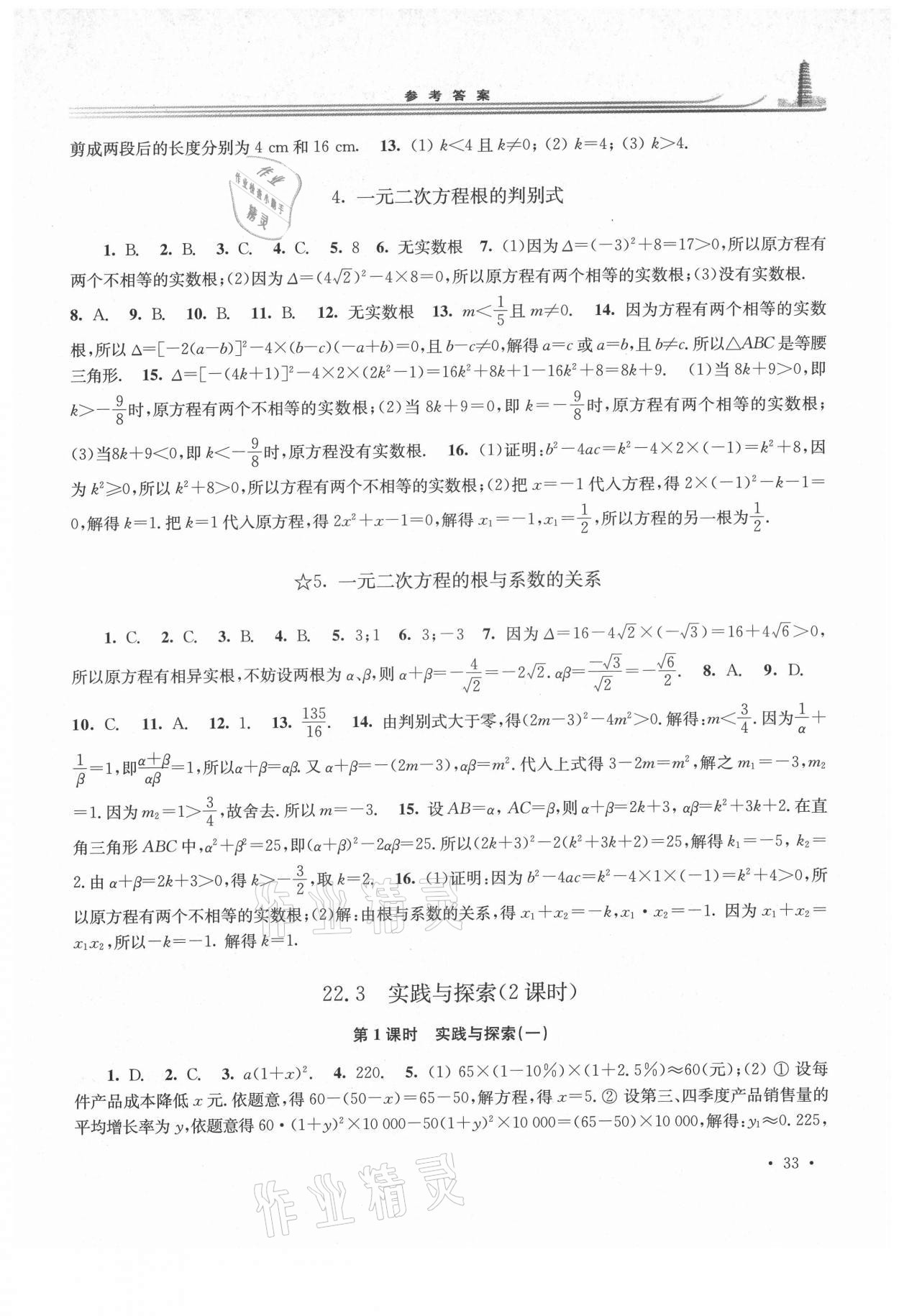 2021年学习检测九年级数学上册华东师大版河南专版 第5页