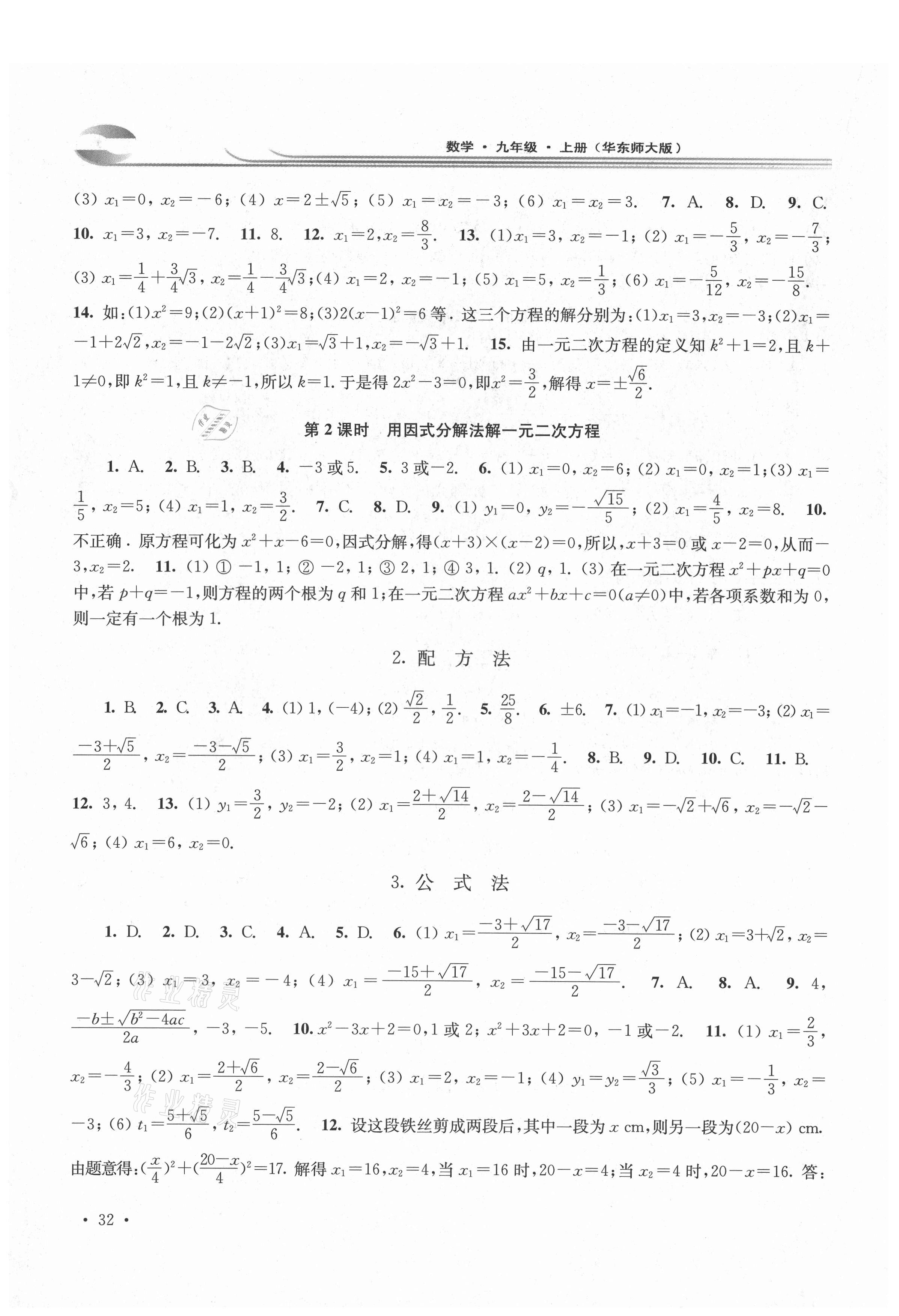 2021年学习检测九年级数学上册华东师大版河南专版 第4页