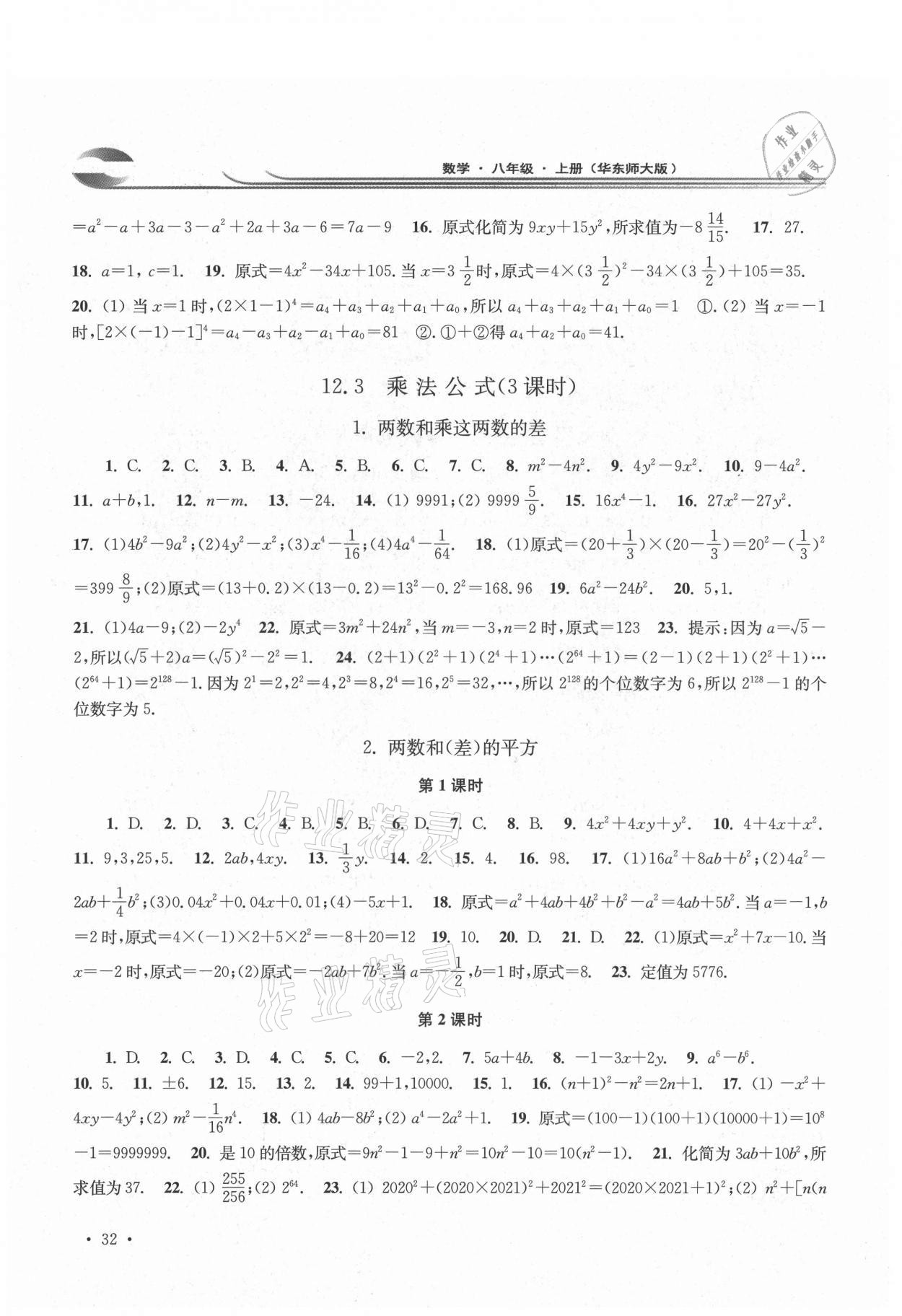 2021年學(xué)習(xí)檢測八年級數(shù)學(xué)上冊華東師大版河南專版 第4頁