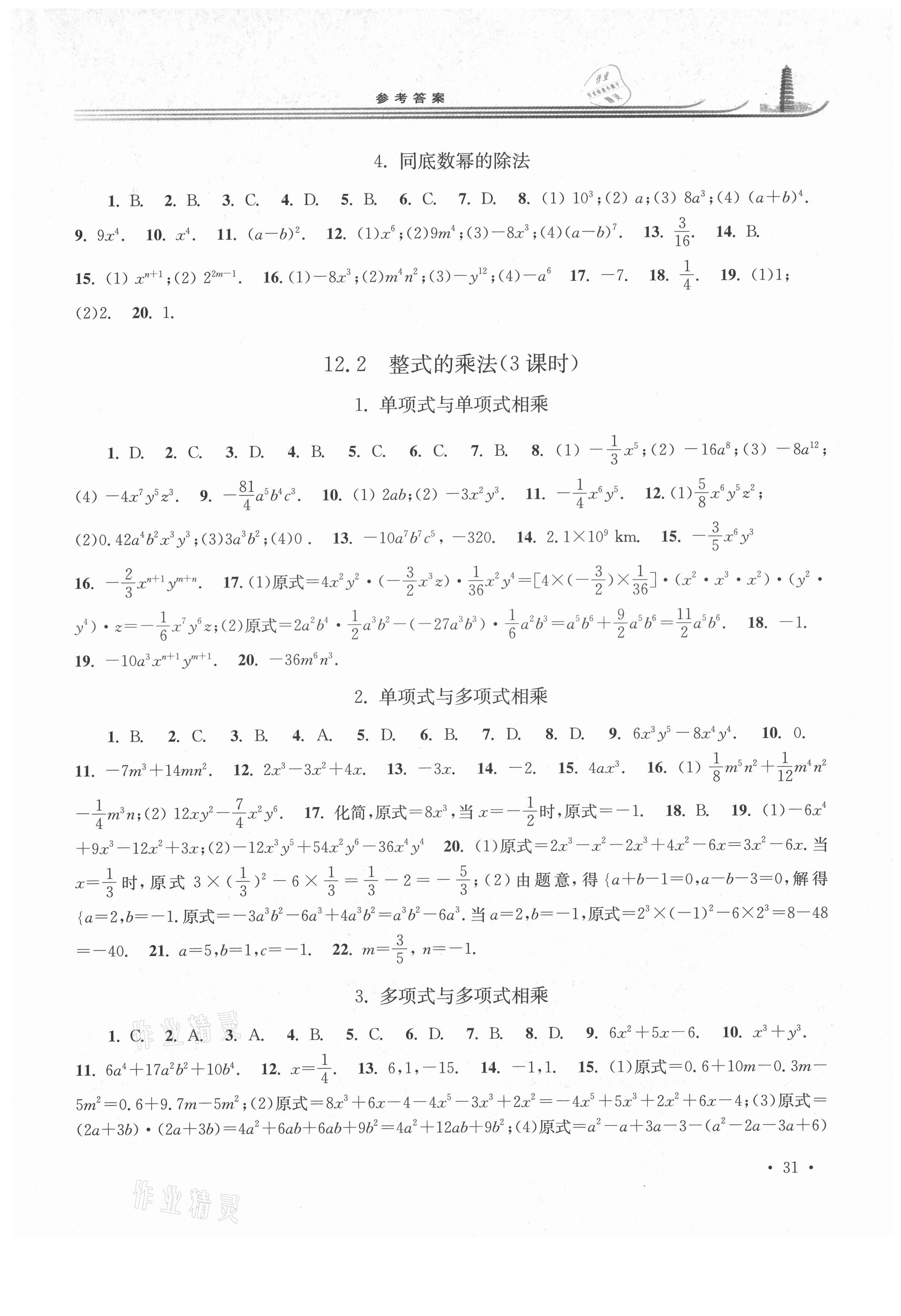 2021年學(xué)習(xí)檢測(cè)八年級(jí)數(shù)學(xué)上冊(cè)華東師大版河南專版 第3頁(yè)