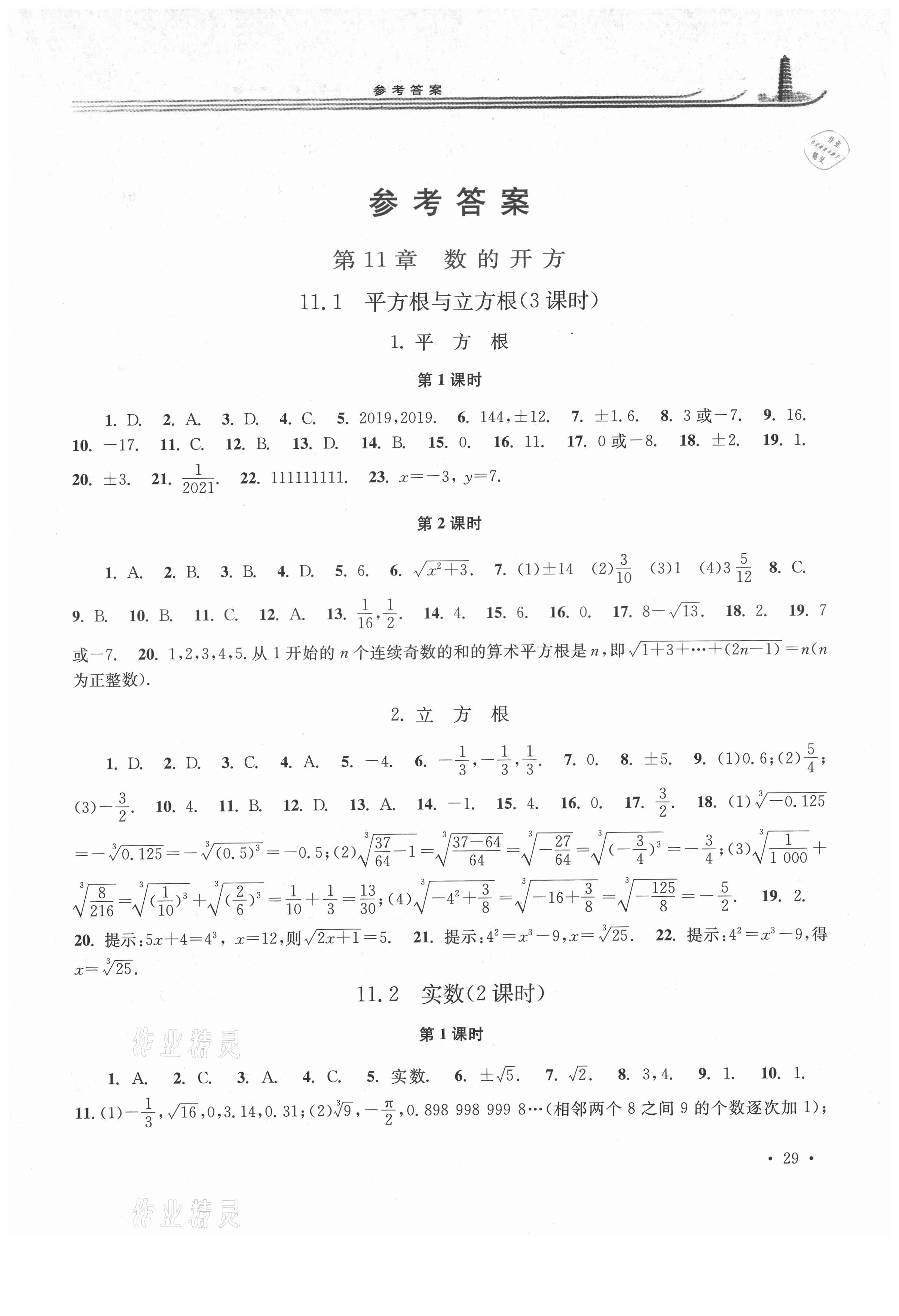 2021年學(xué)習(xí)檢測(cè)八年級(jí)數(shù)學(xué)上冊(cè)華東師大版河南專版 第1頁(yè)