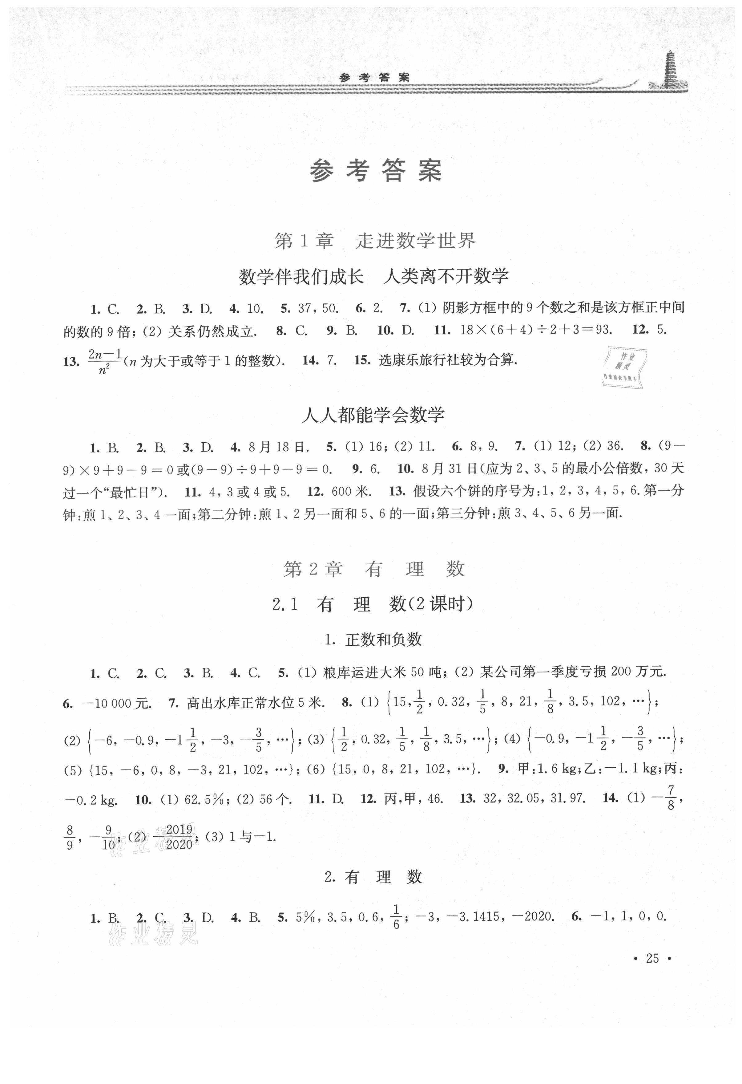 2021年學(xué)習(xí)檢測(cè)七年級(jí)數(shù)學(xué)上冊(cè)華東師大版河南專(zhuān)版 第1頁(yè)