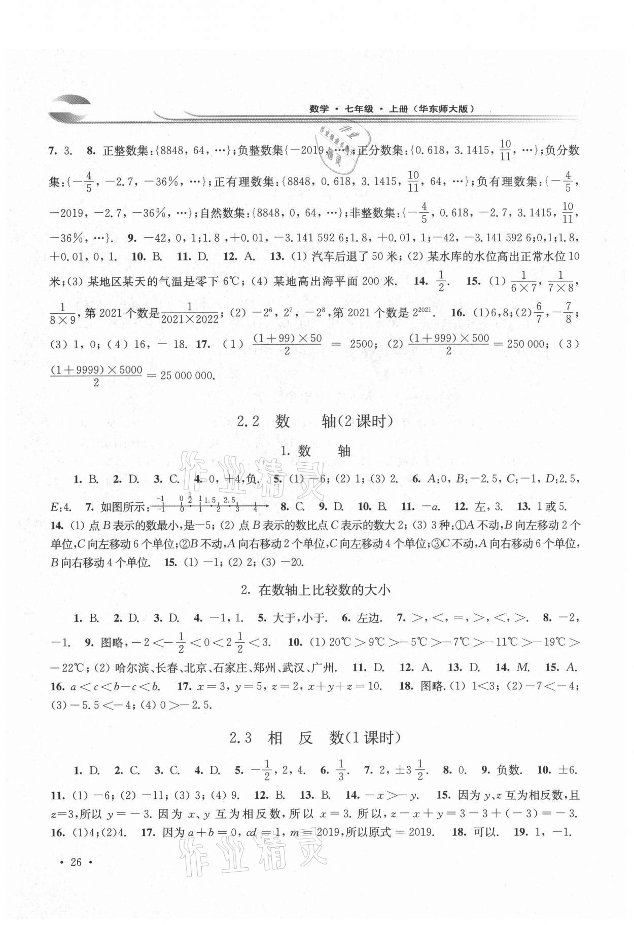 2021年學(xué)習(xí)檢測(cè)七年級(jí)數(shù)學(xué)上冊(cè)華東師大版河南專版 第2頁