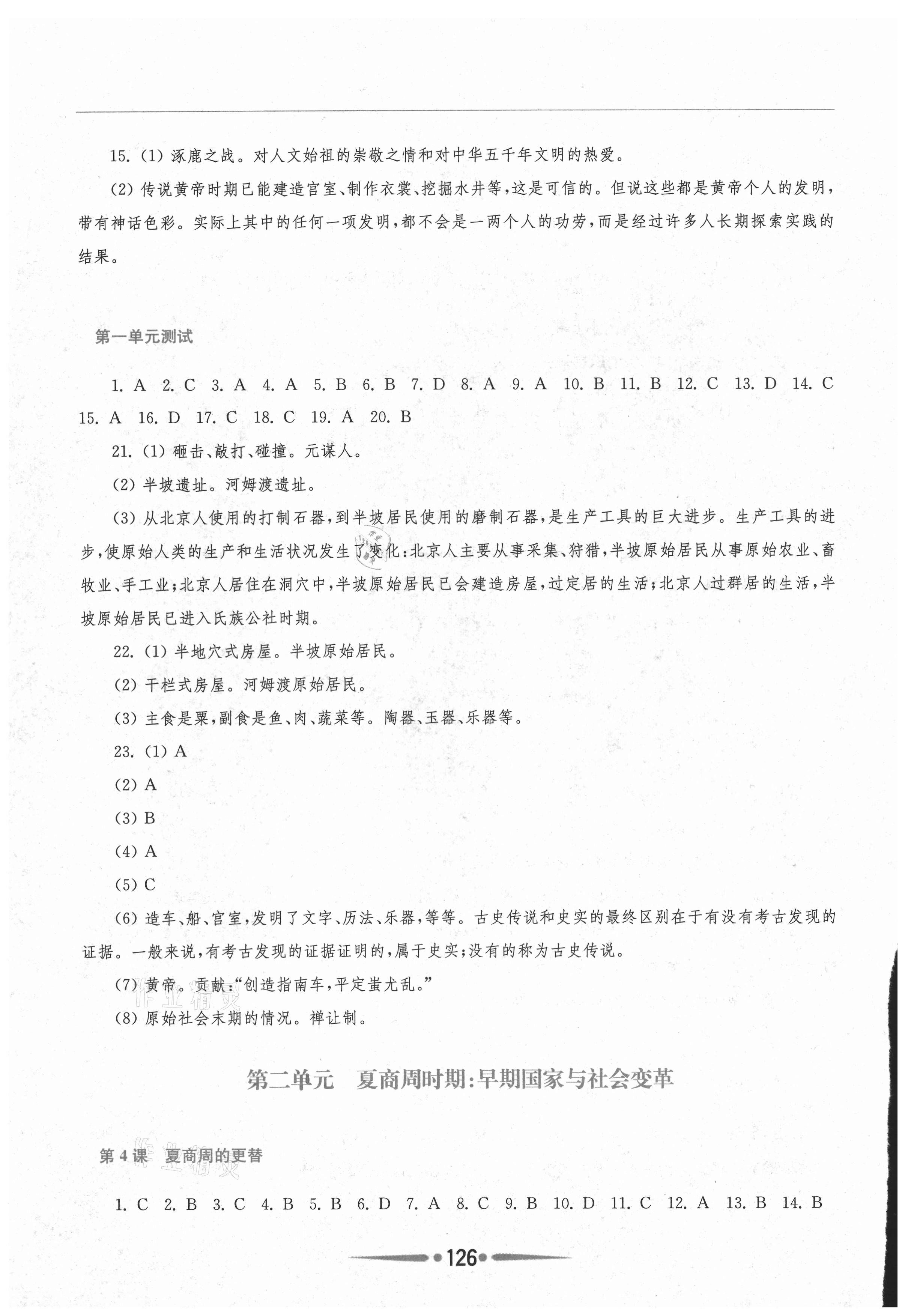 2021年新课程学习指导七年级中国历史上册人教版 参考答案第2页