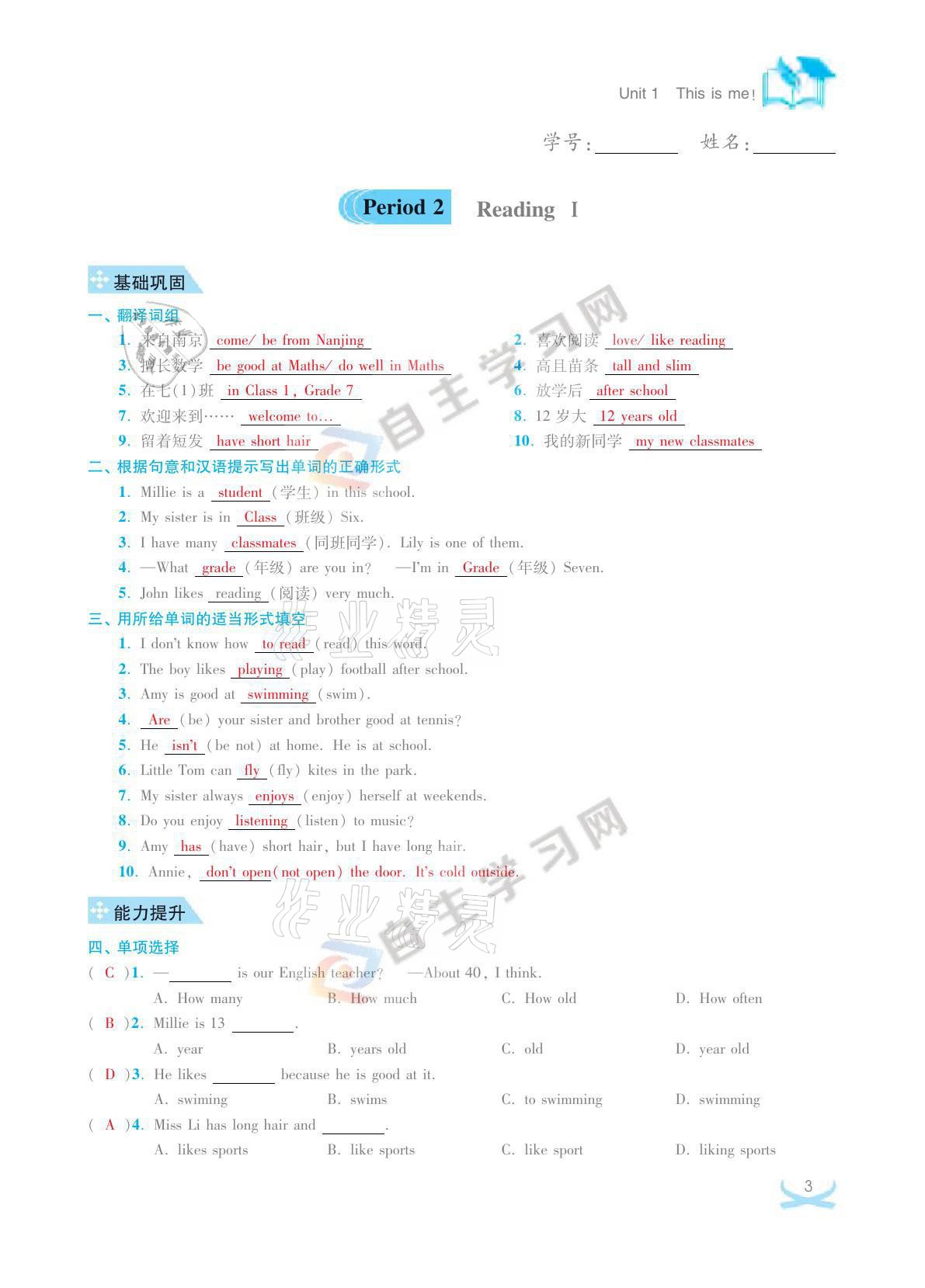 2021年關鍵能力進階七年級英語上冊譯林版 參考答案第3頁