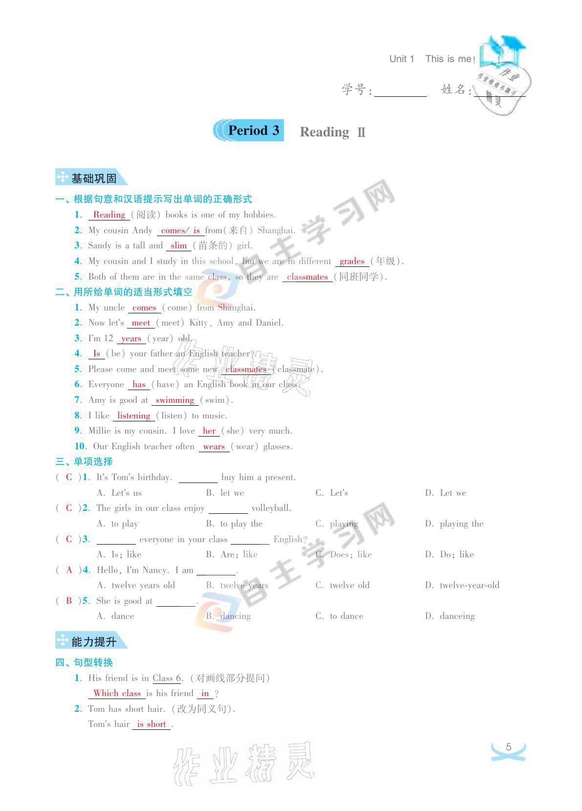 2021年關鍵能力進階七年級英語上冊譯林版 參考答案第5頁