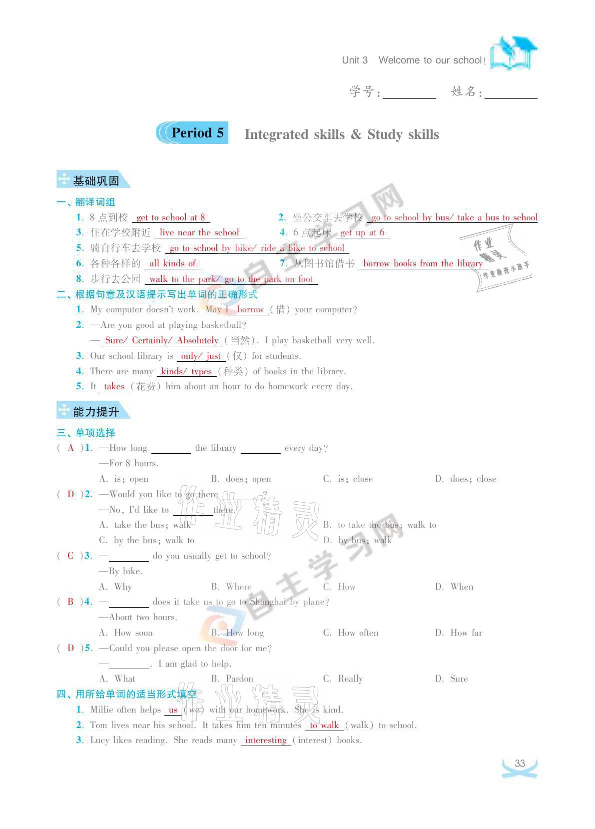 2021年關鍵能力進階七年級英語上冊譯林版 參考答案第33頁