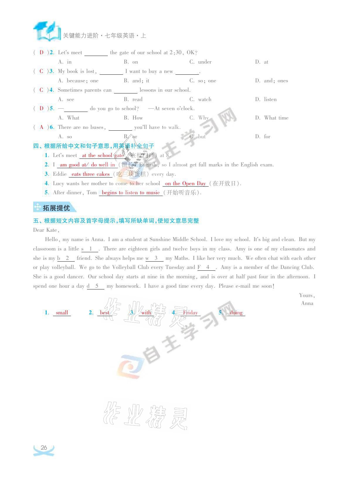 2021年關鍵能力進階七年級英語上冊譯林版 參考答案第26頁