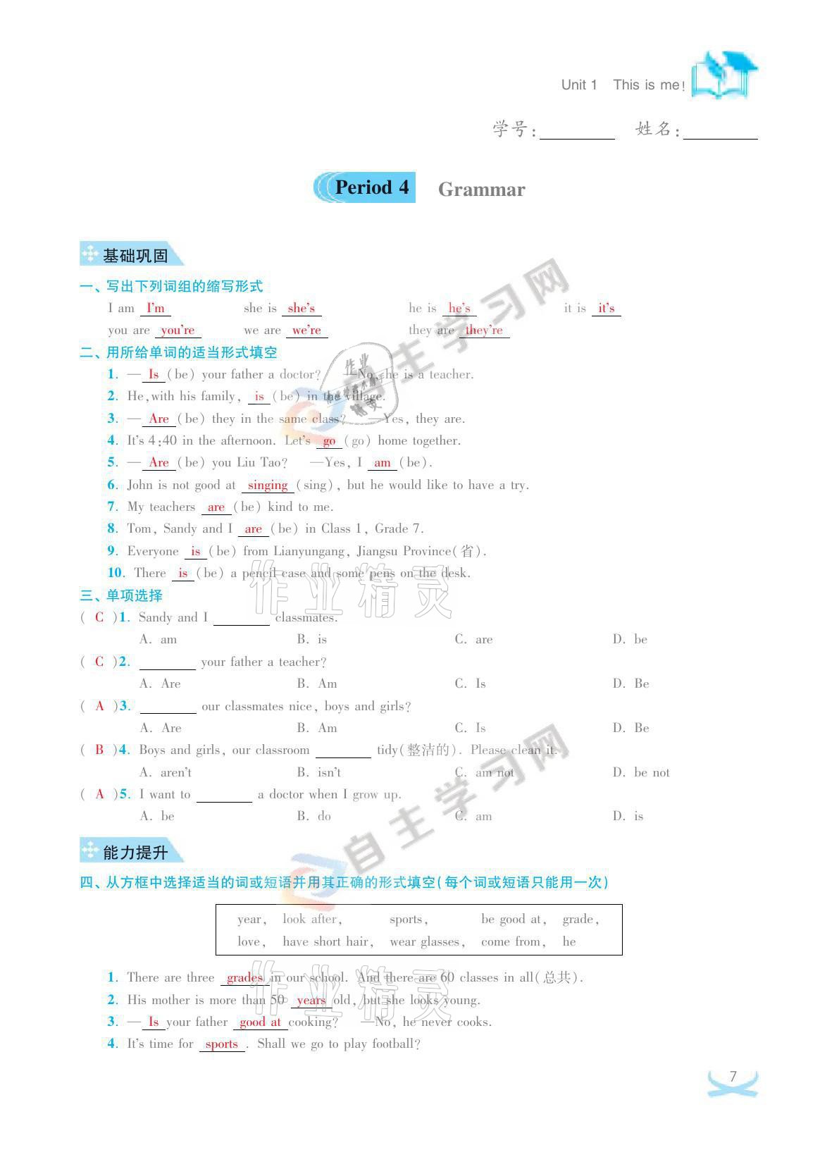 2021年關鍵能力進階七年級英語上冊譯林版 參考答案第7頁